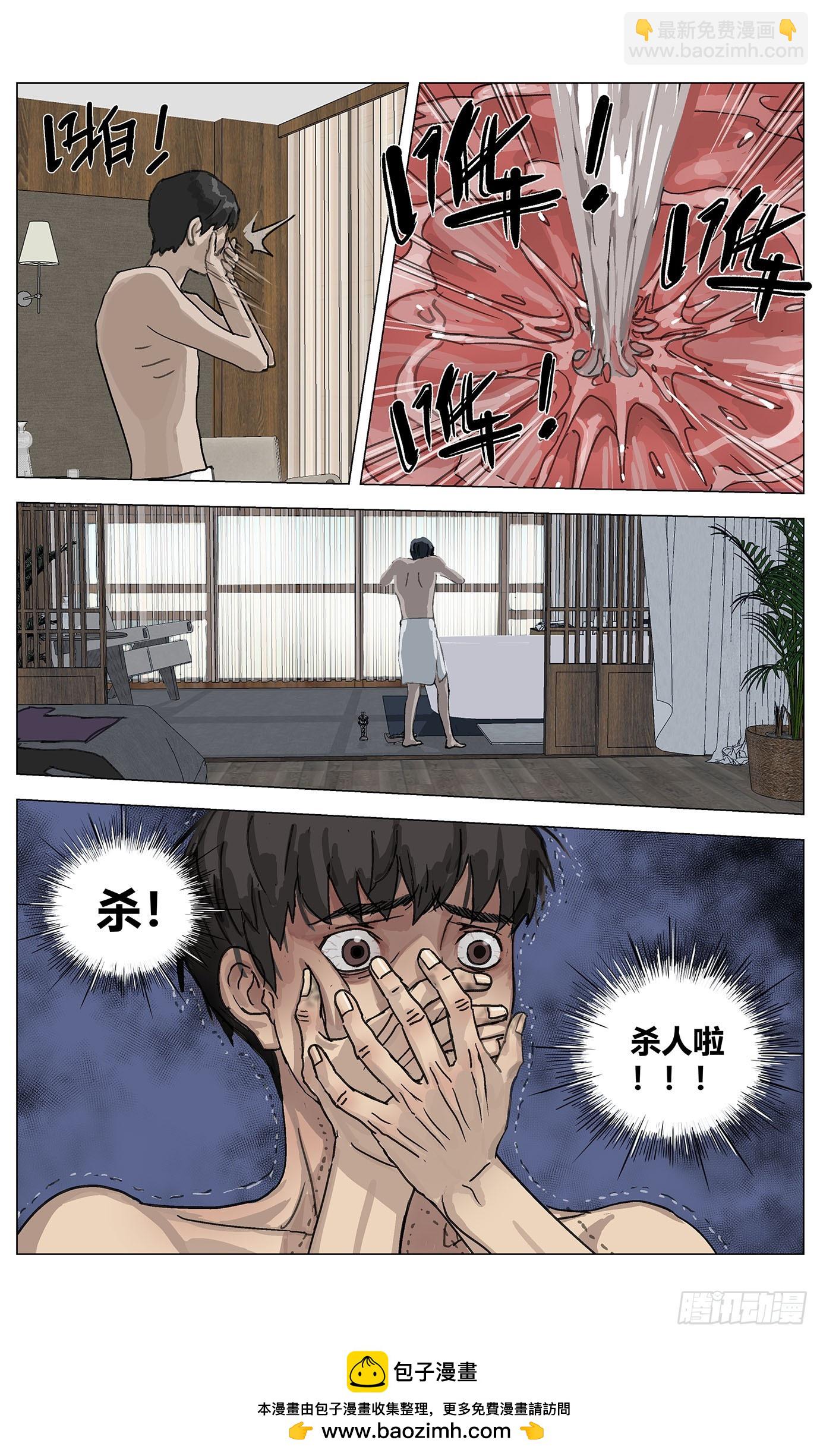 001凶杀-第2话