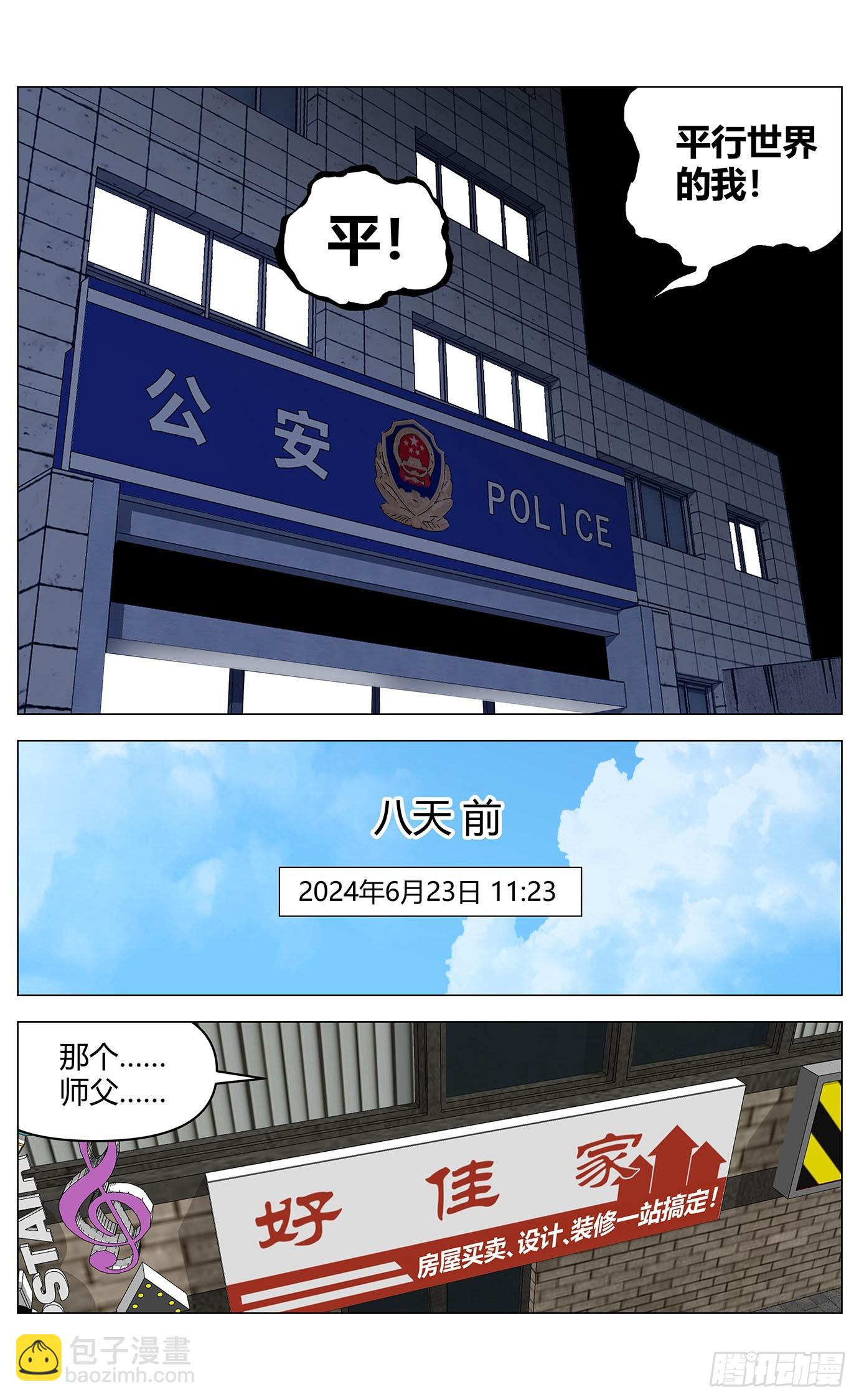 001凶杀-第2话