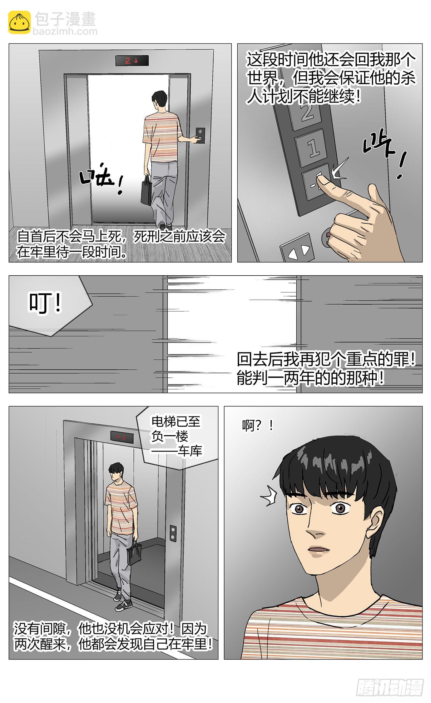 015穿越的规则-第16话