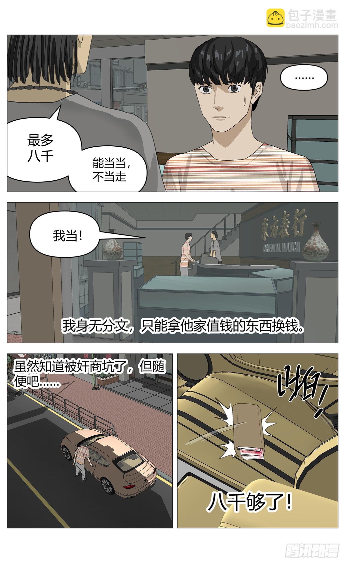 017杀死他！-第18话