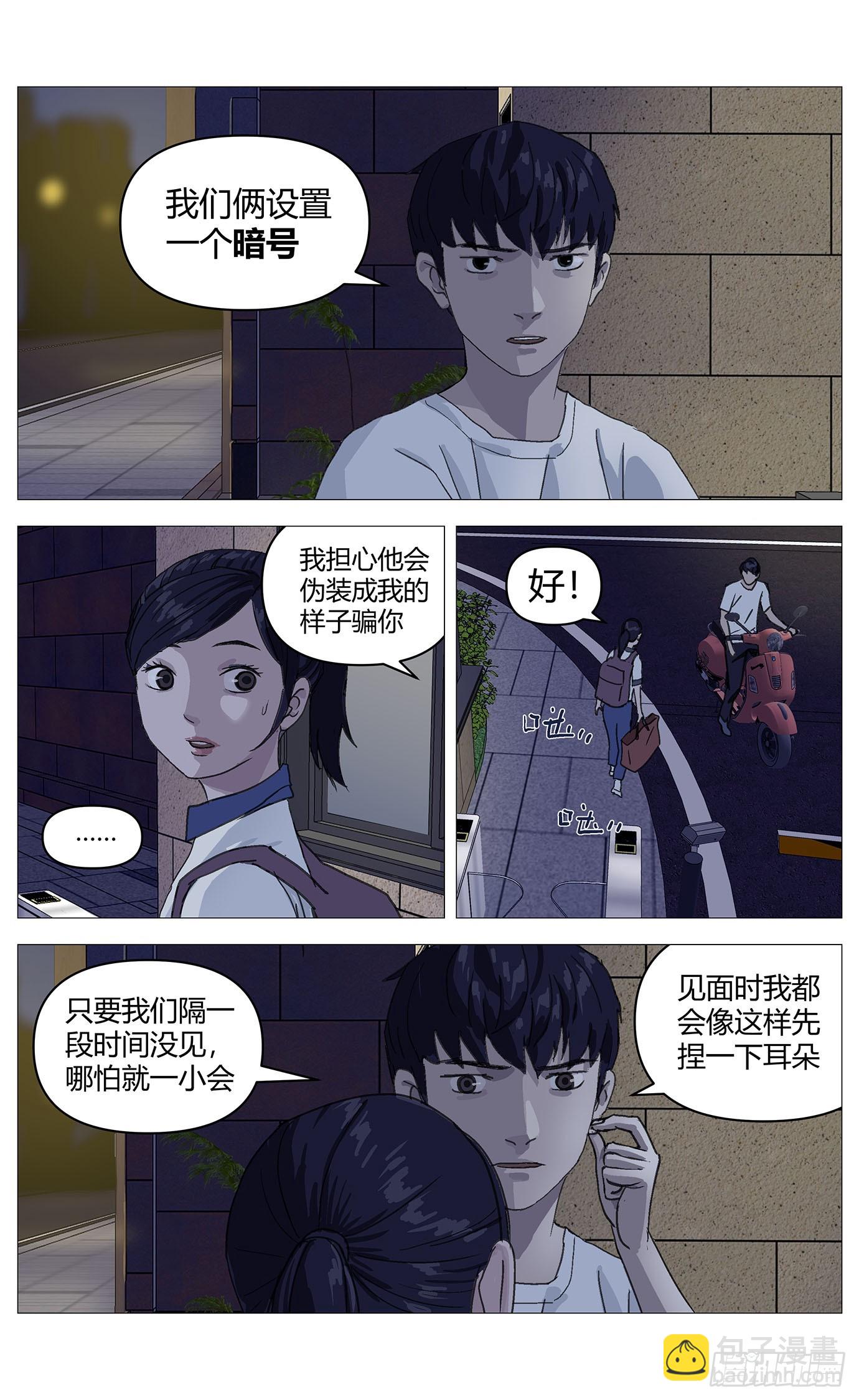 023相同的行李箱-第24话