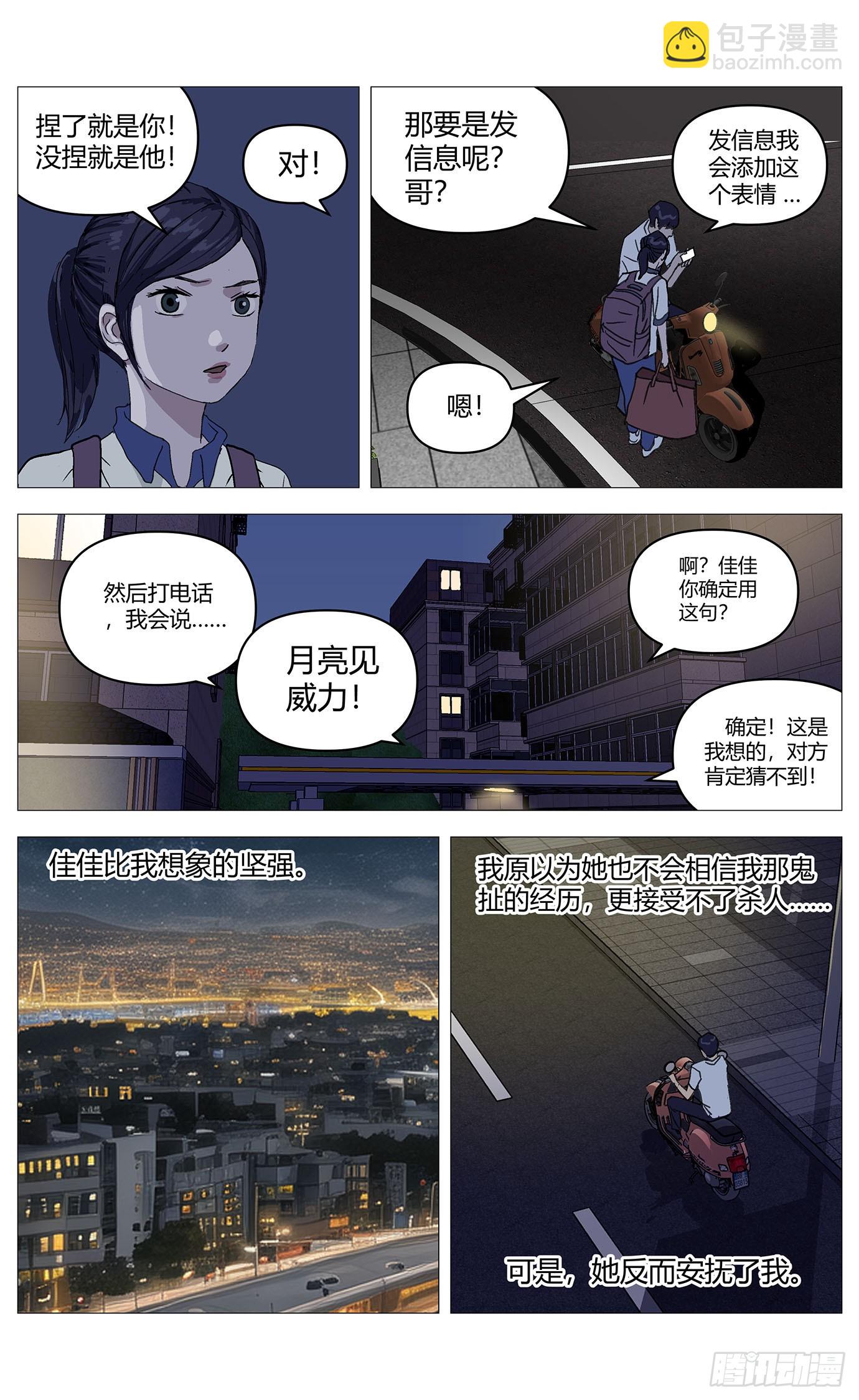 023相同的行李箱-第24话