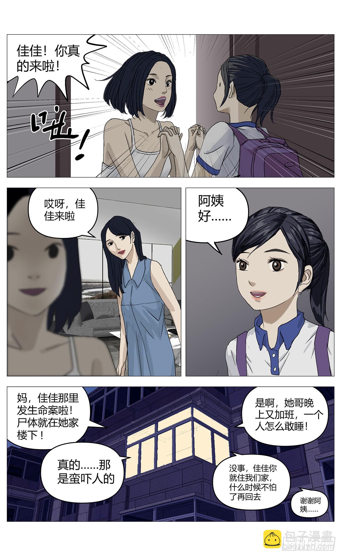 023相同的行李箱-第24话