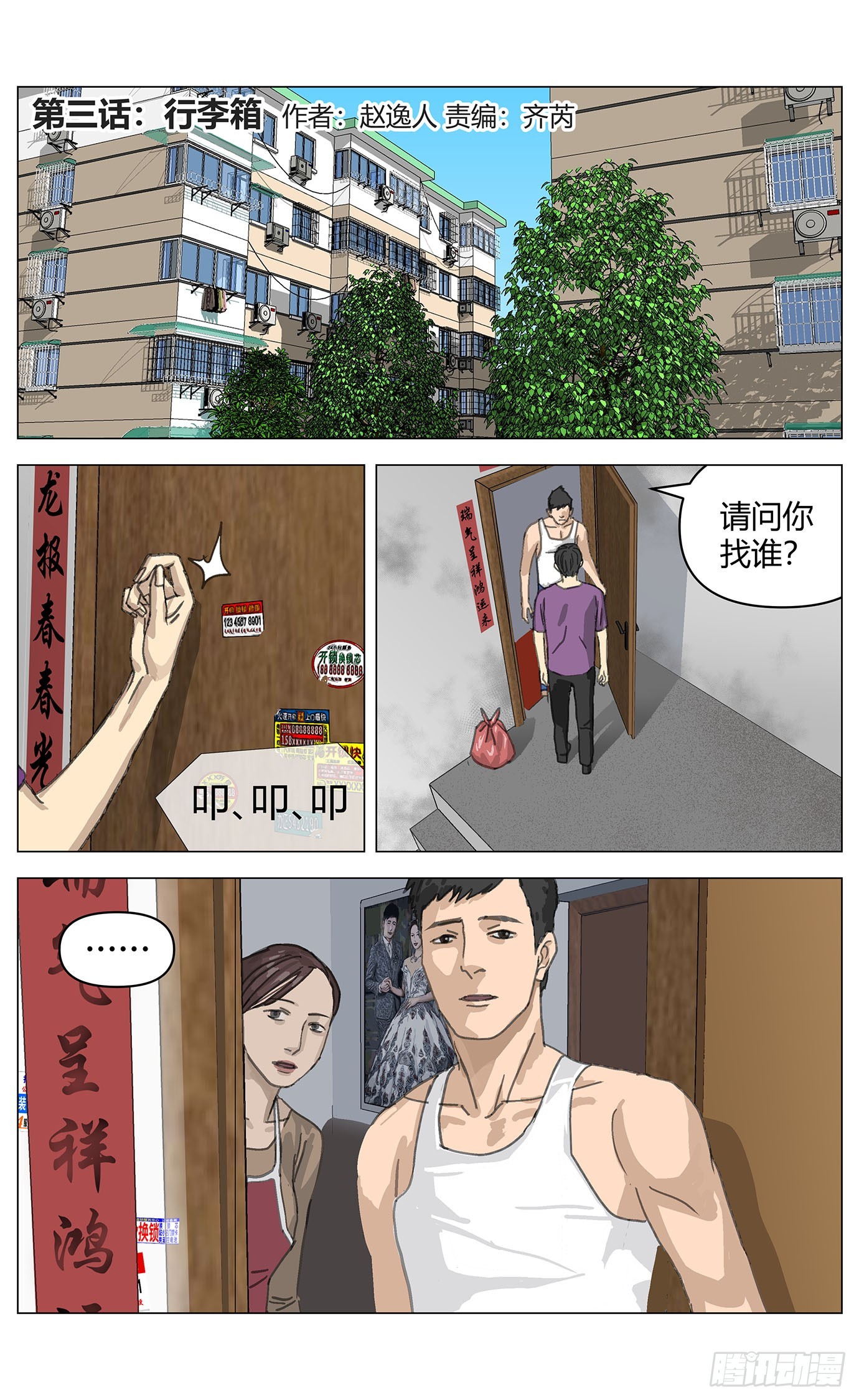 003行李箱-第4话