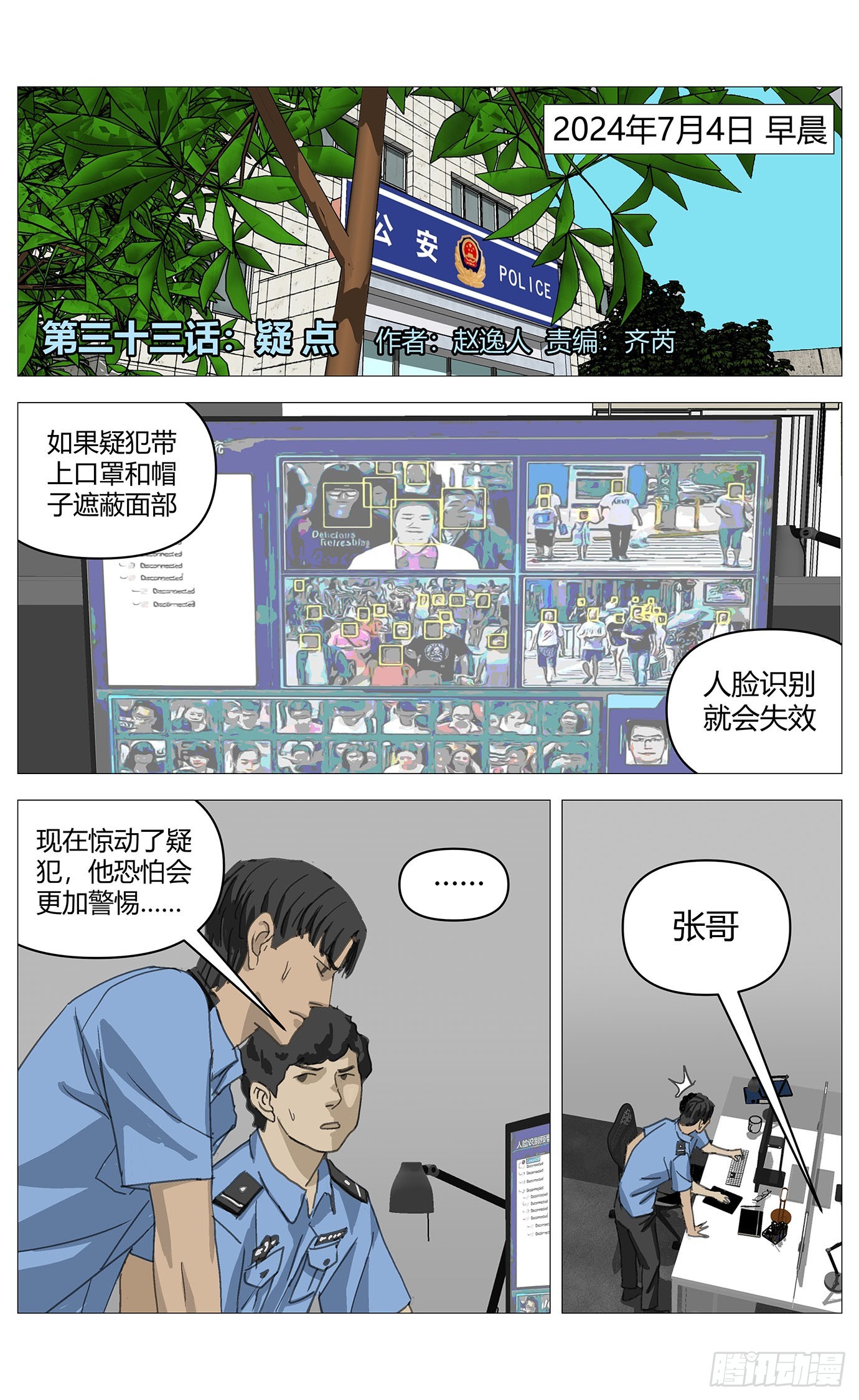033疑点-第34话