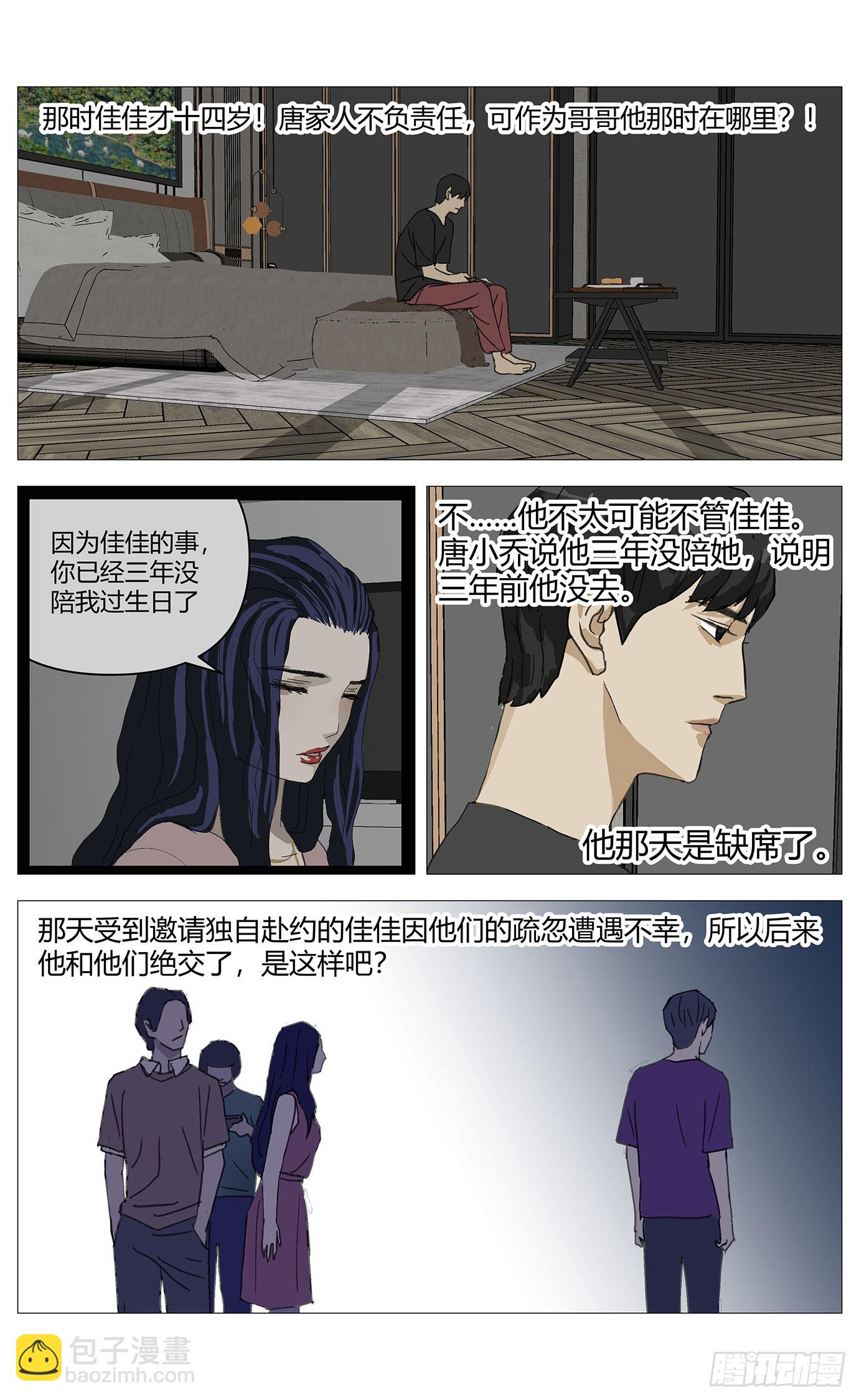 033疑点-第34话