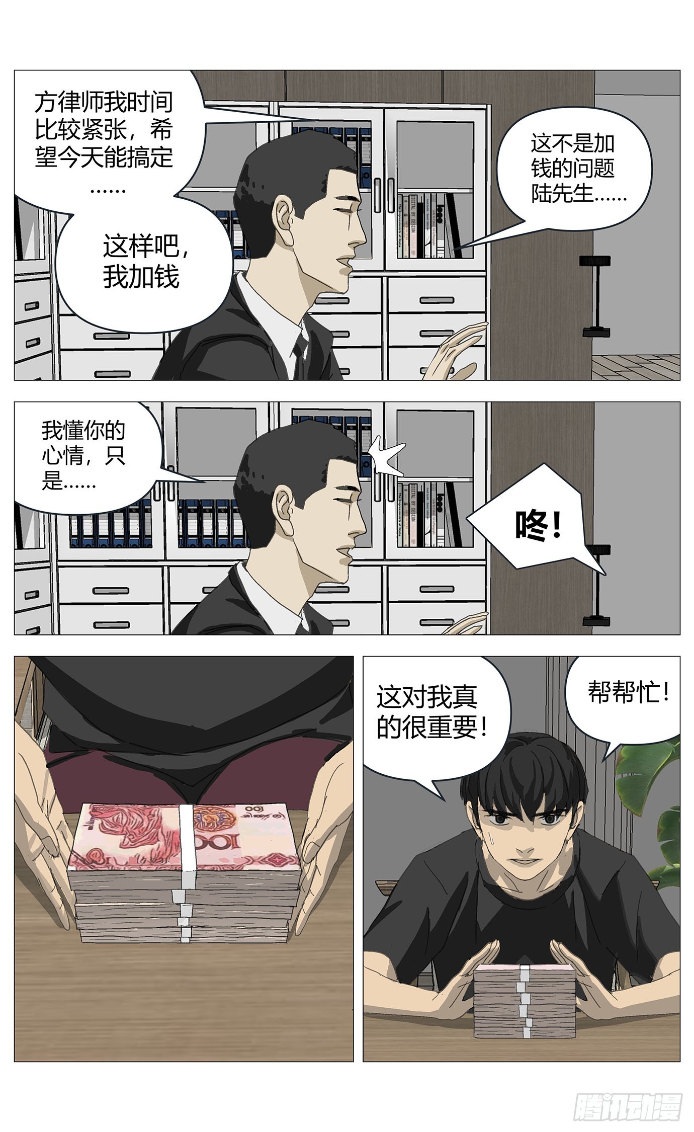 035假哥哥-第36话