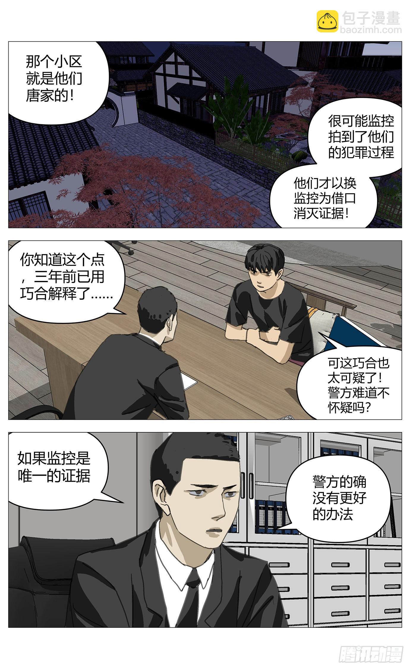 037坦白-第38话