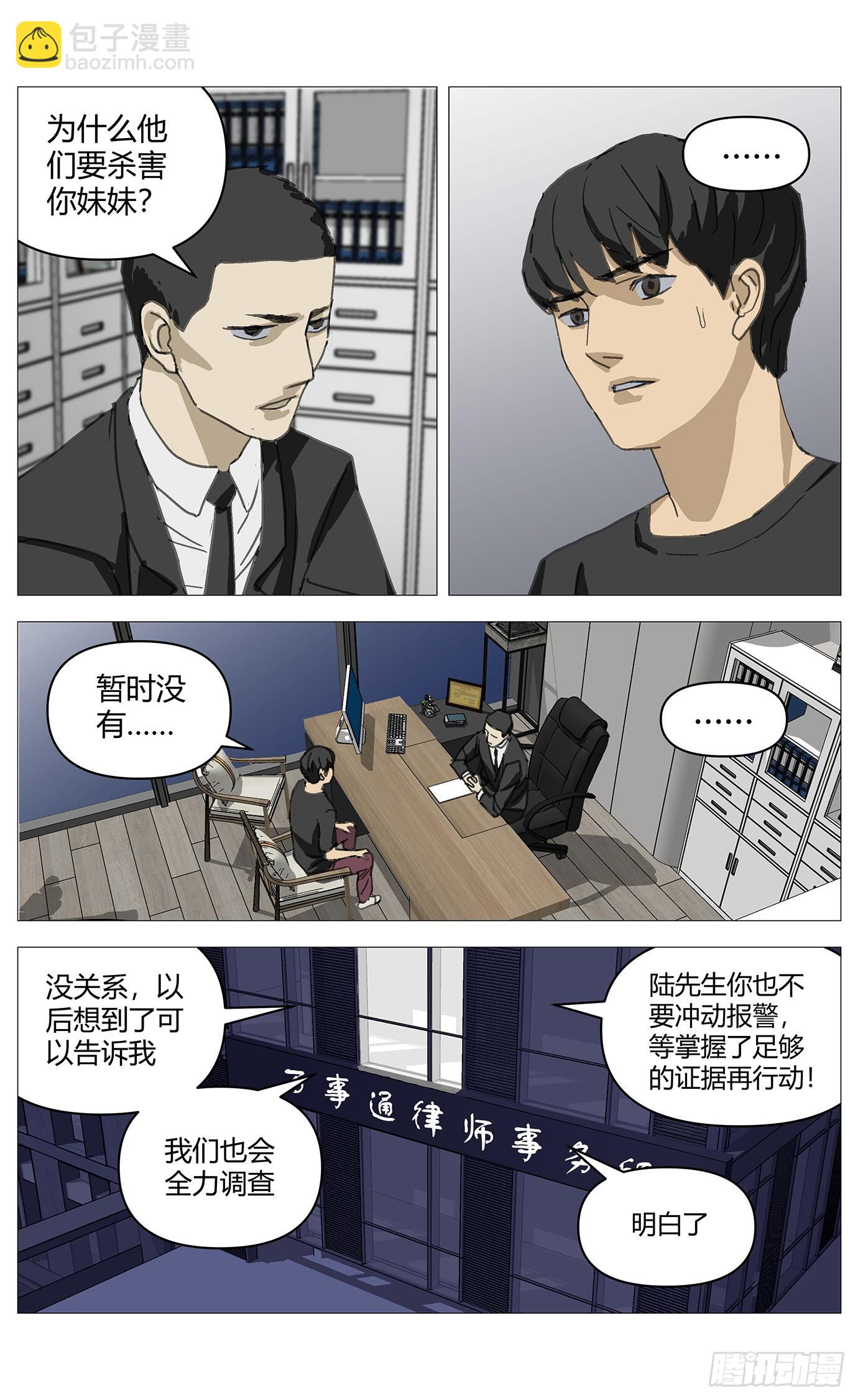 037坦白-第38话
