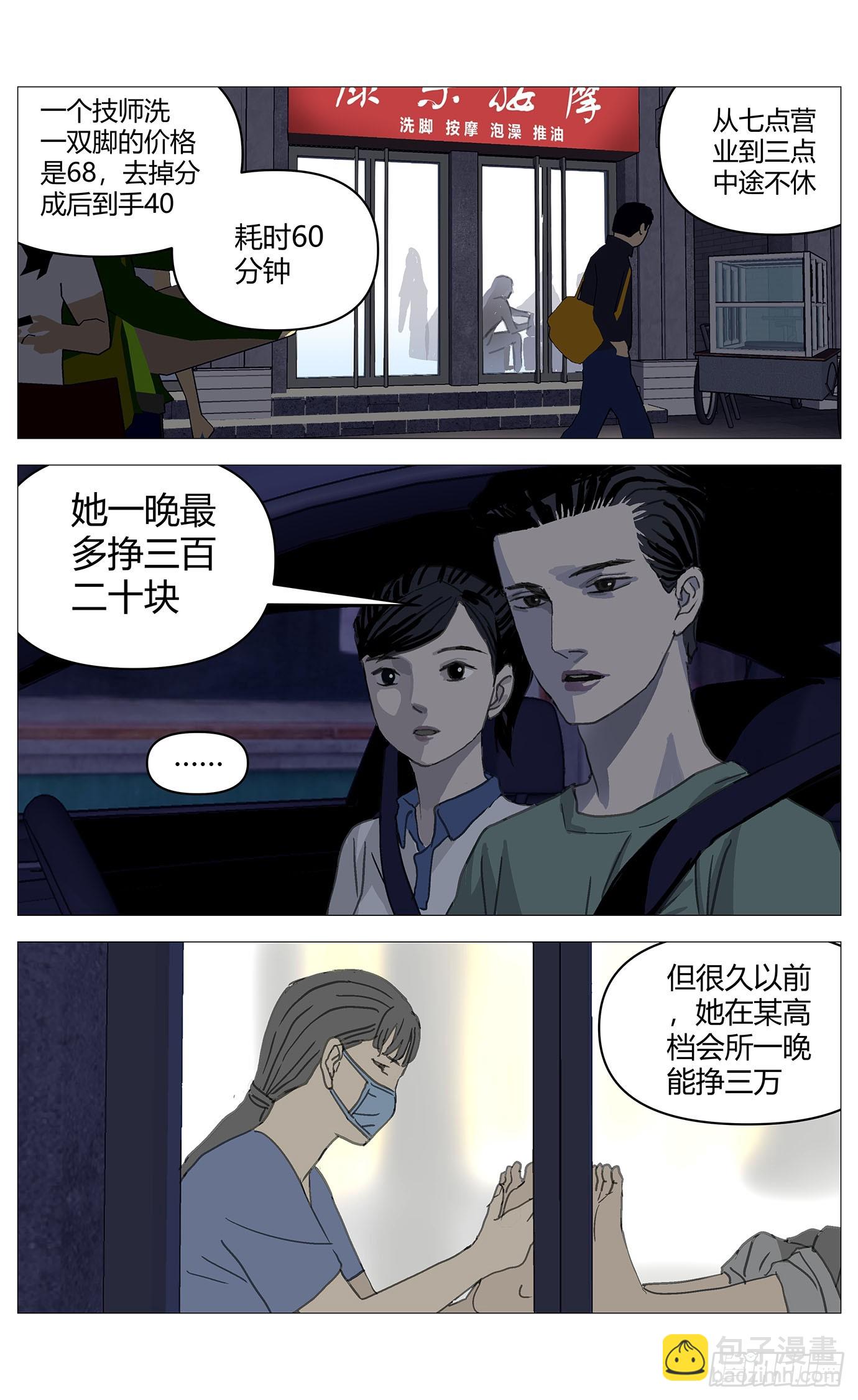 037坦白-第38话