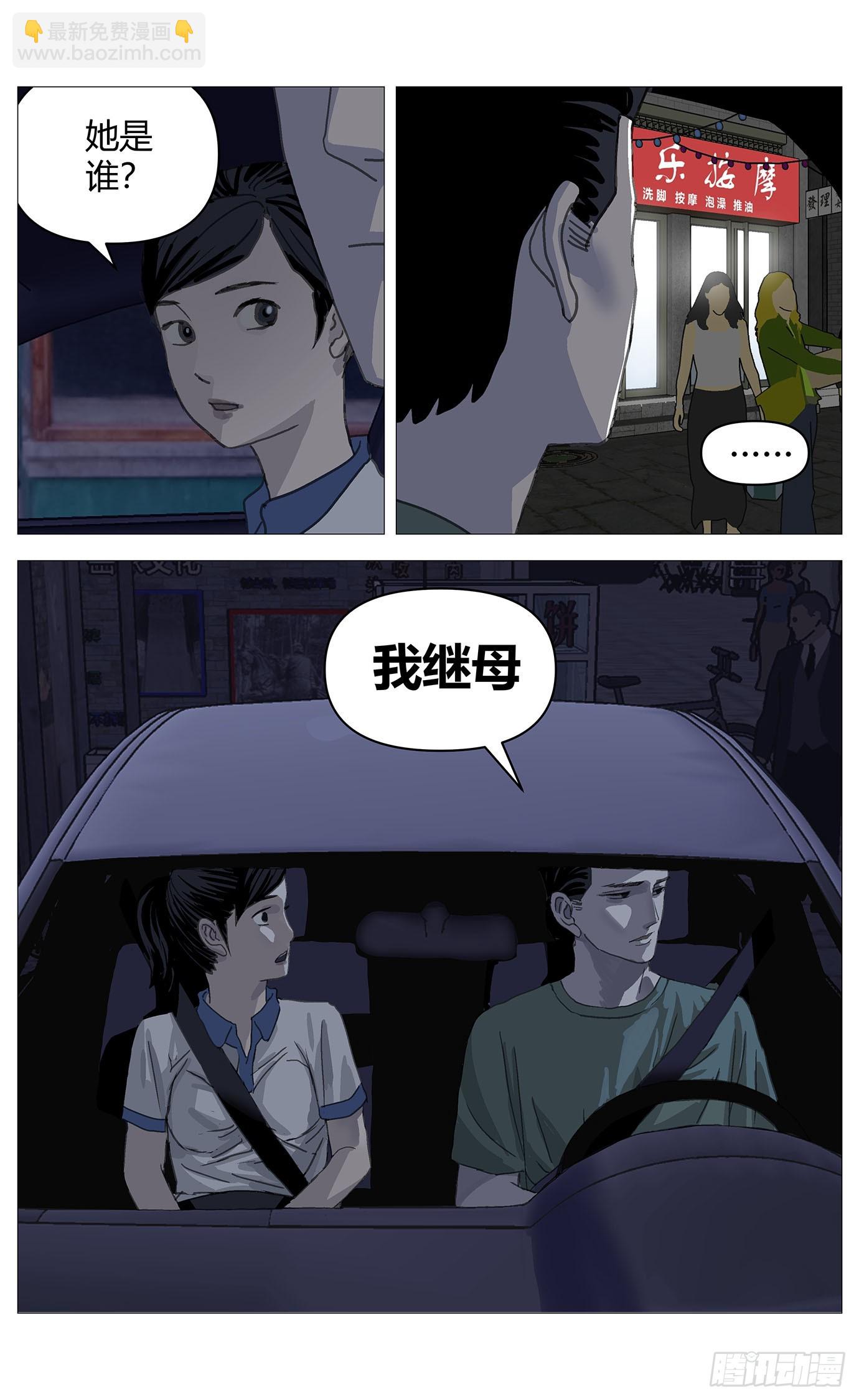 037坦白-第38话