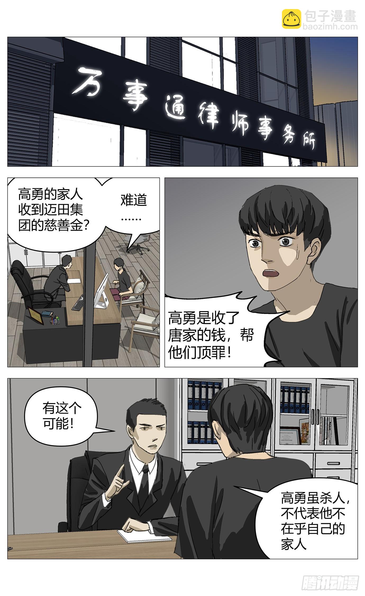 037坦白-第38话