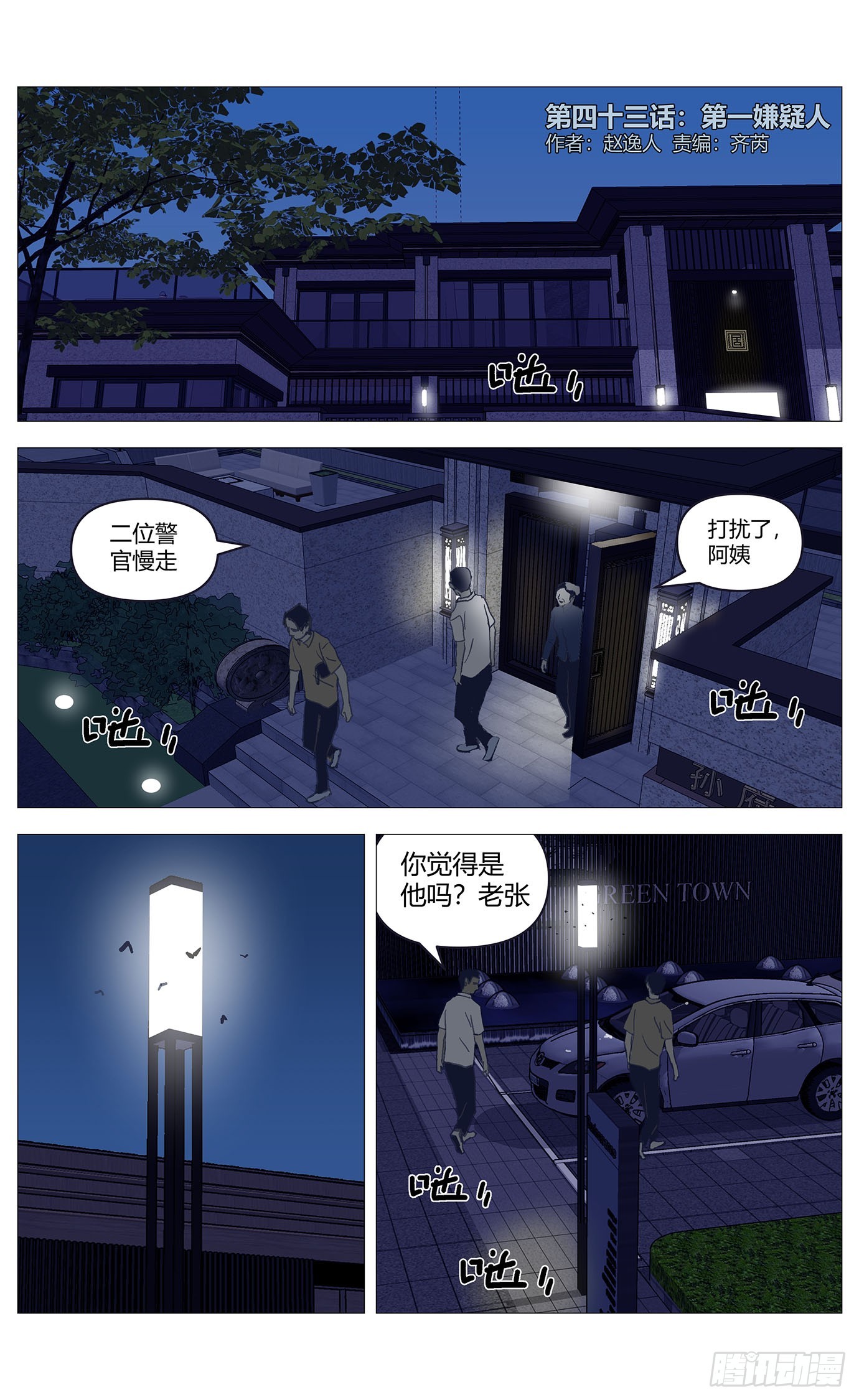 043第一嫌疑人-第44话