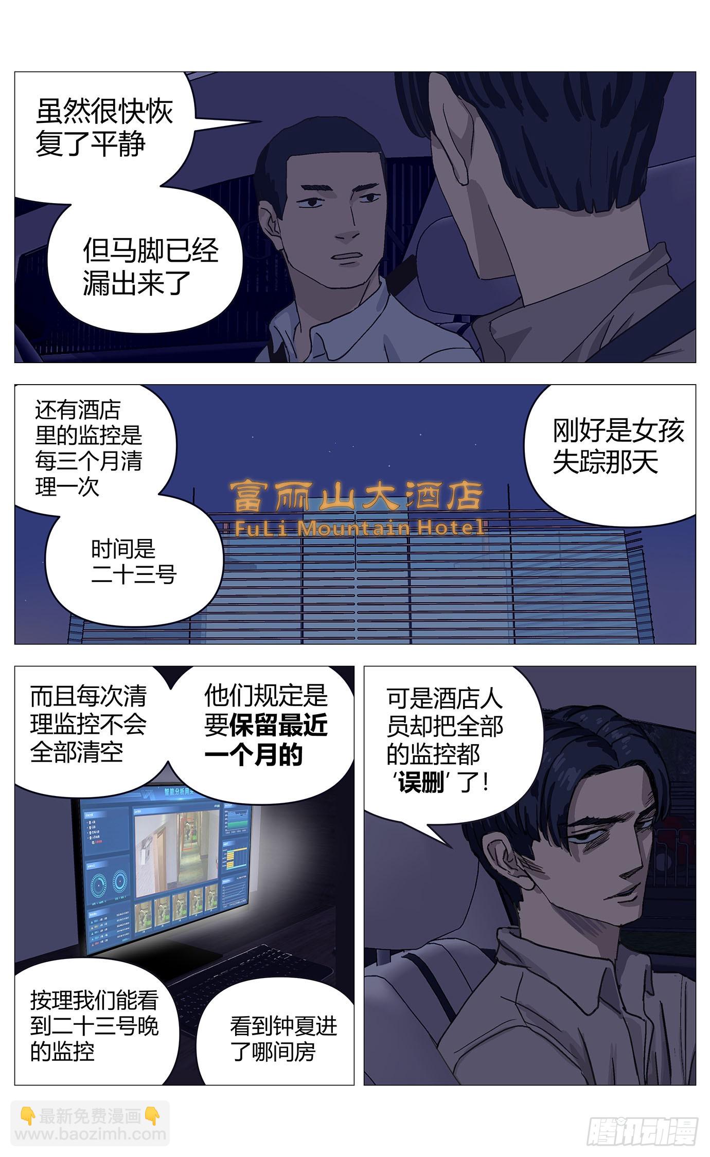 043第一嫌疑人-第44话