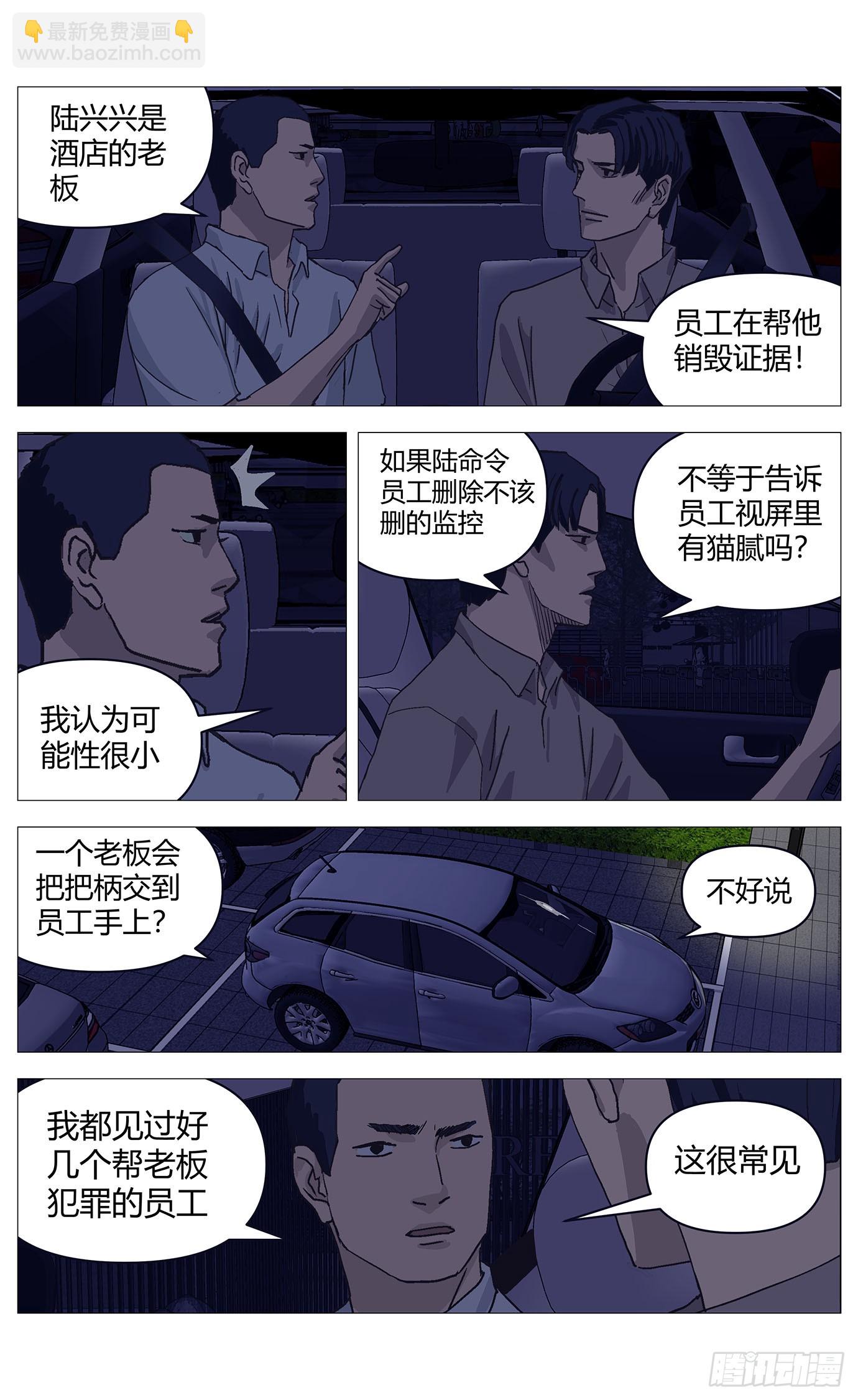 043第一嫌疑人-第44话