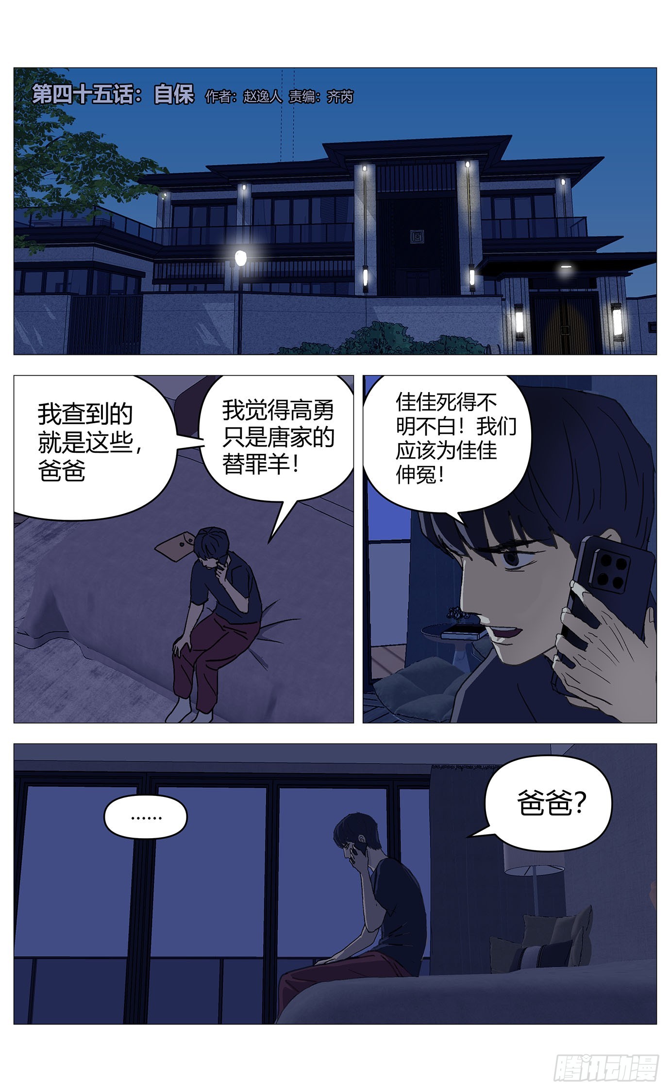 045自保-第46话