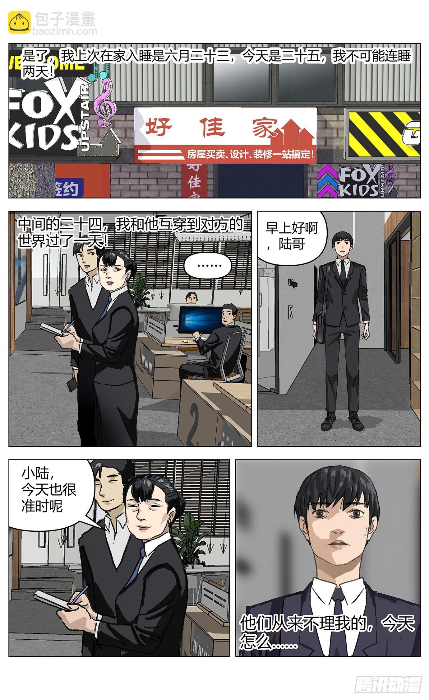 005穿越？！-第6话
