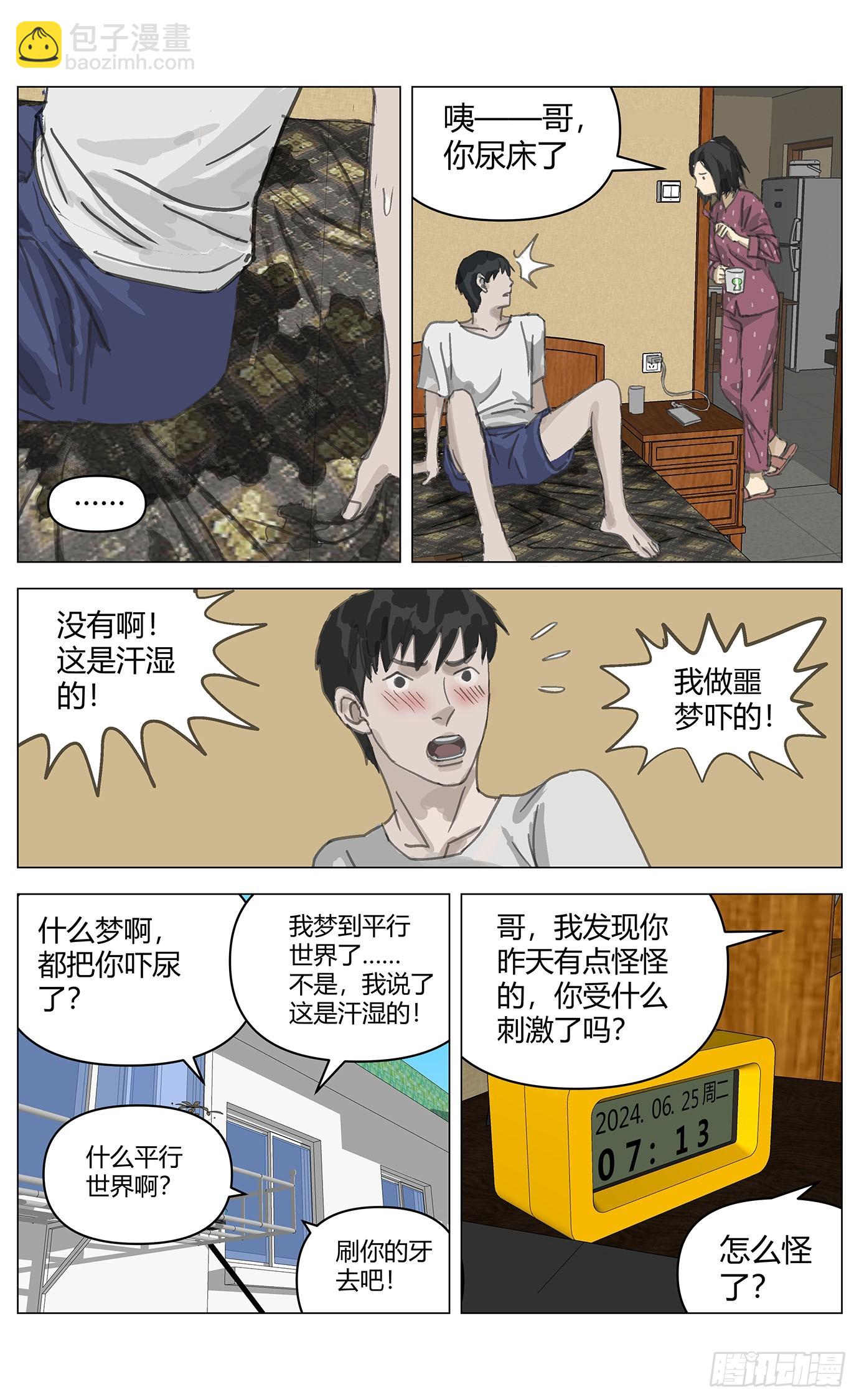 005穿越？！-第6话