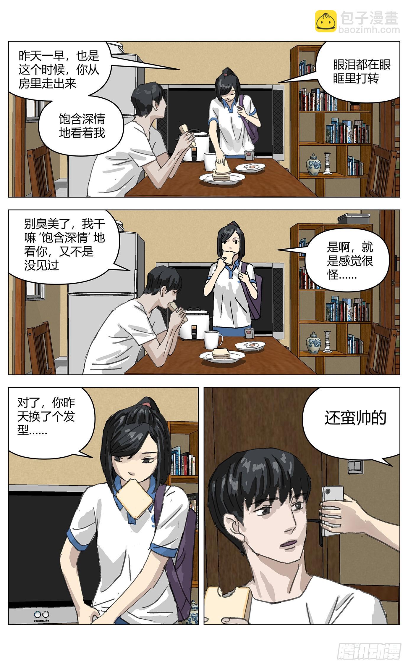 005穿越？！-第6话