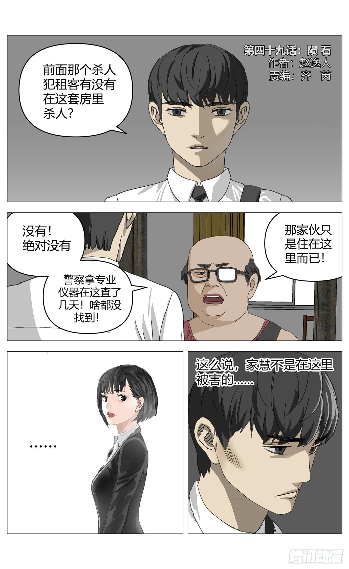 049陨石-第50话