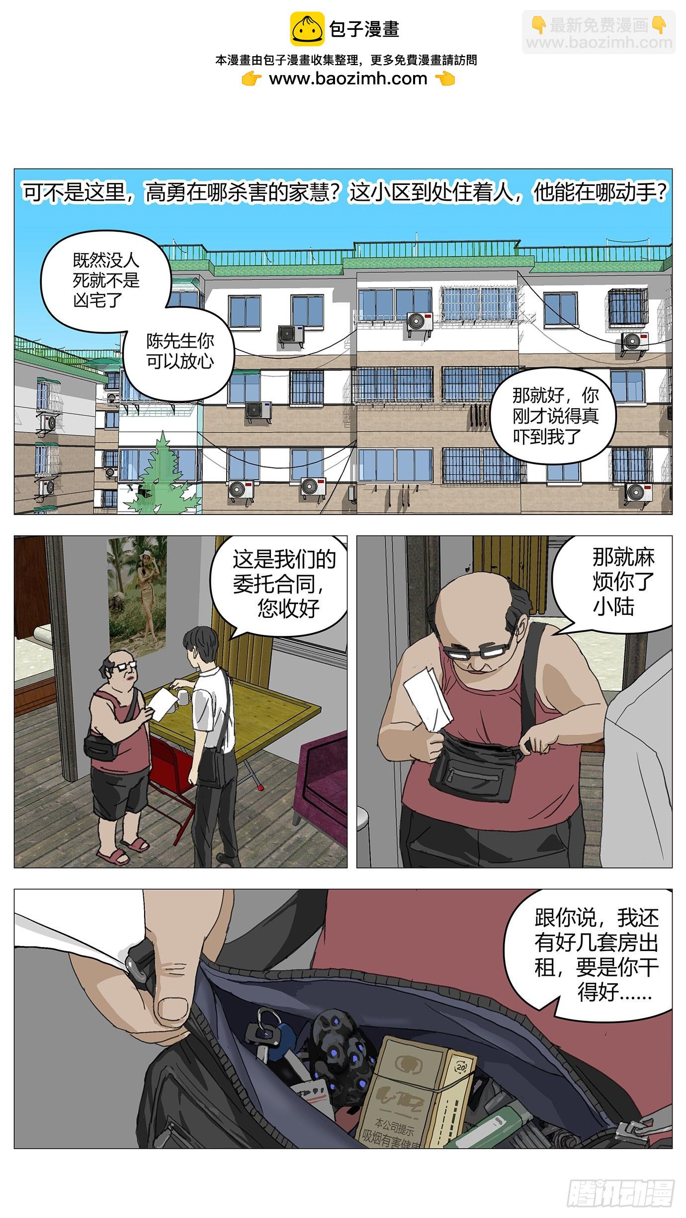 049陨石-第50话