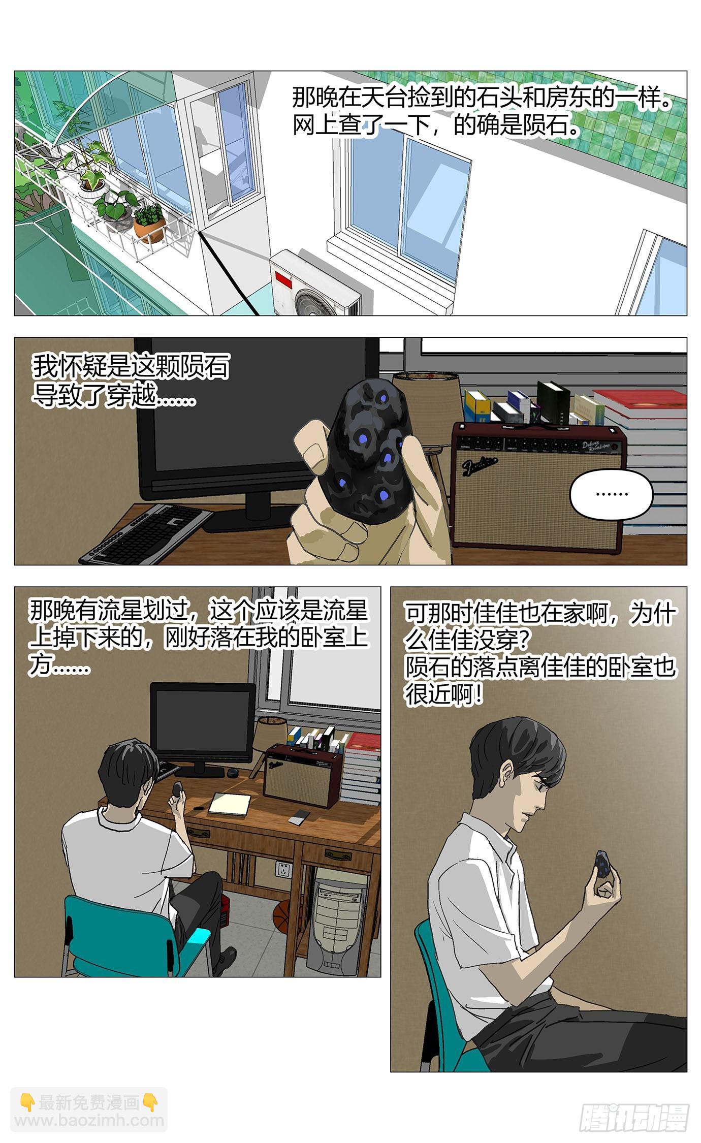 049陨石-第50话