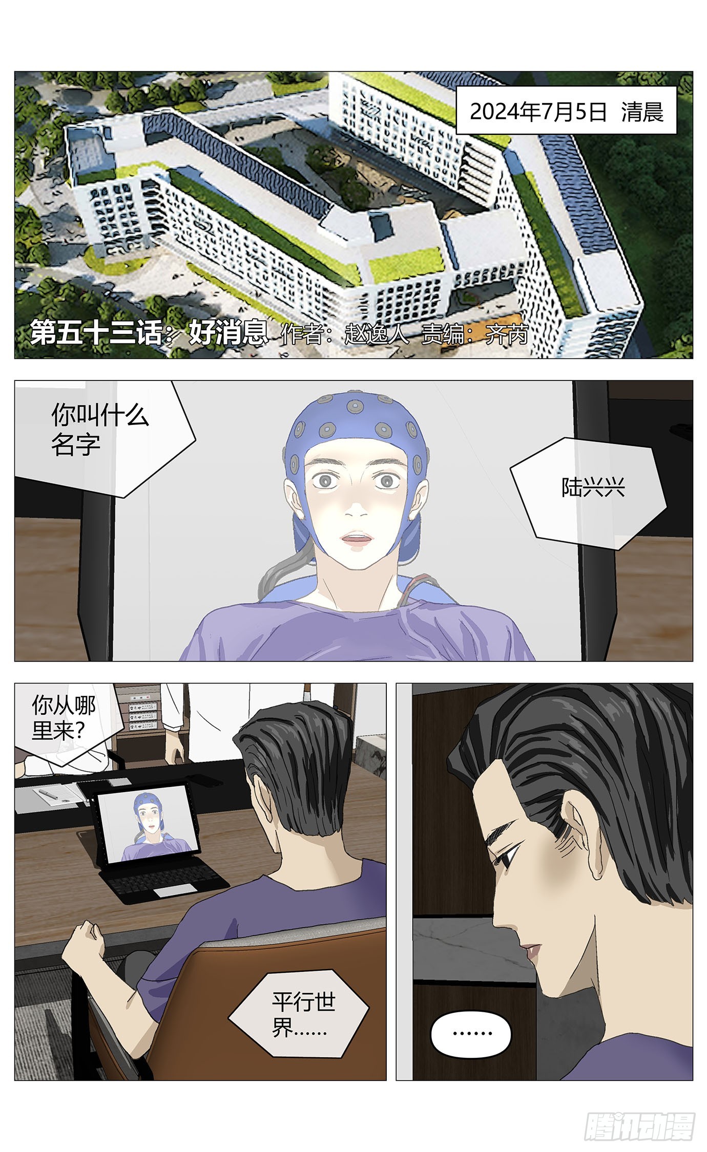 053好消息-第54话