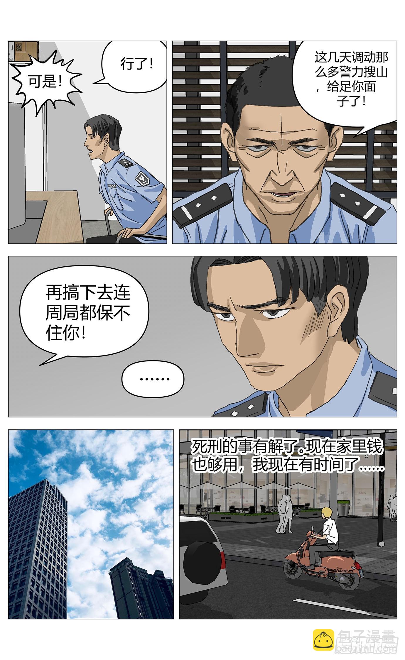 053好消息-第54话