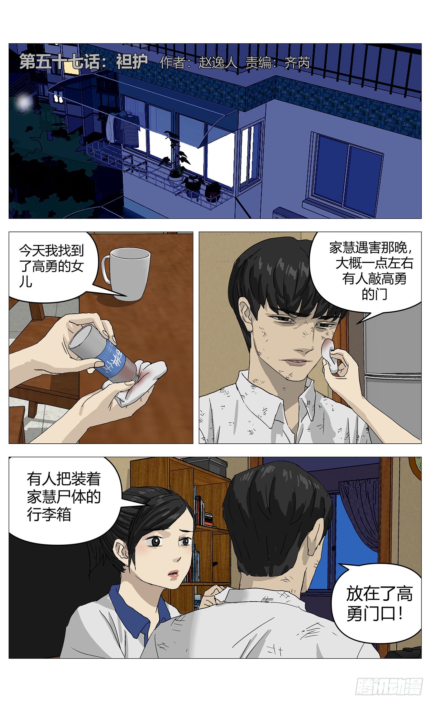 057袒护-第58话