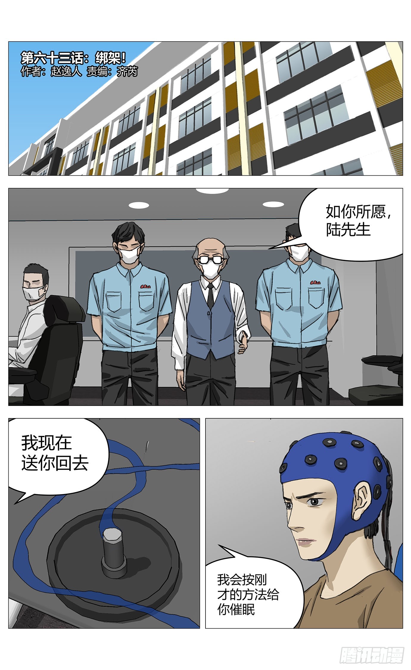 063绑架-第64话