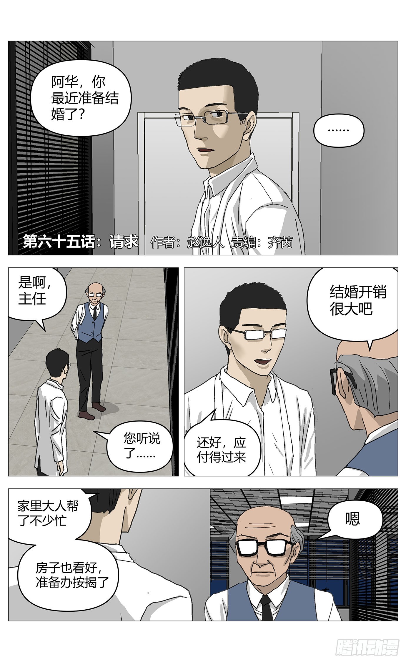 065请求-第66话