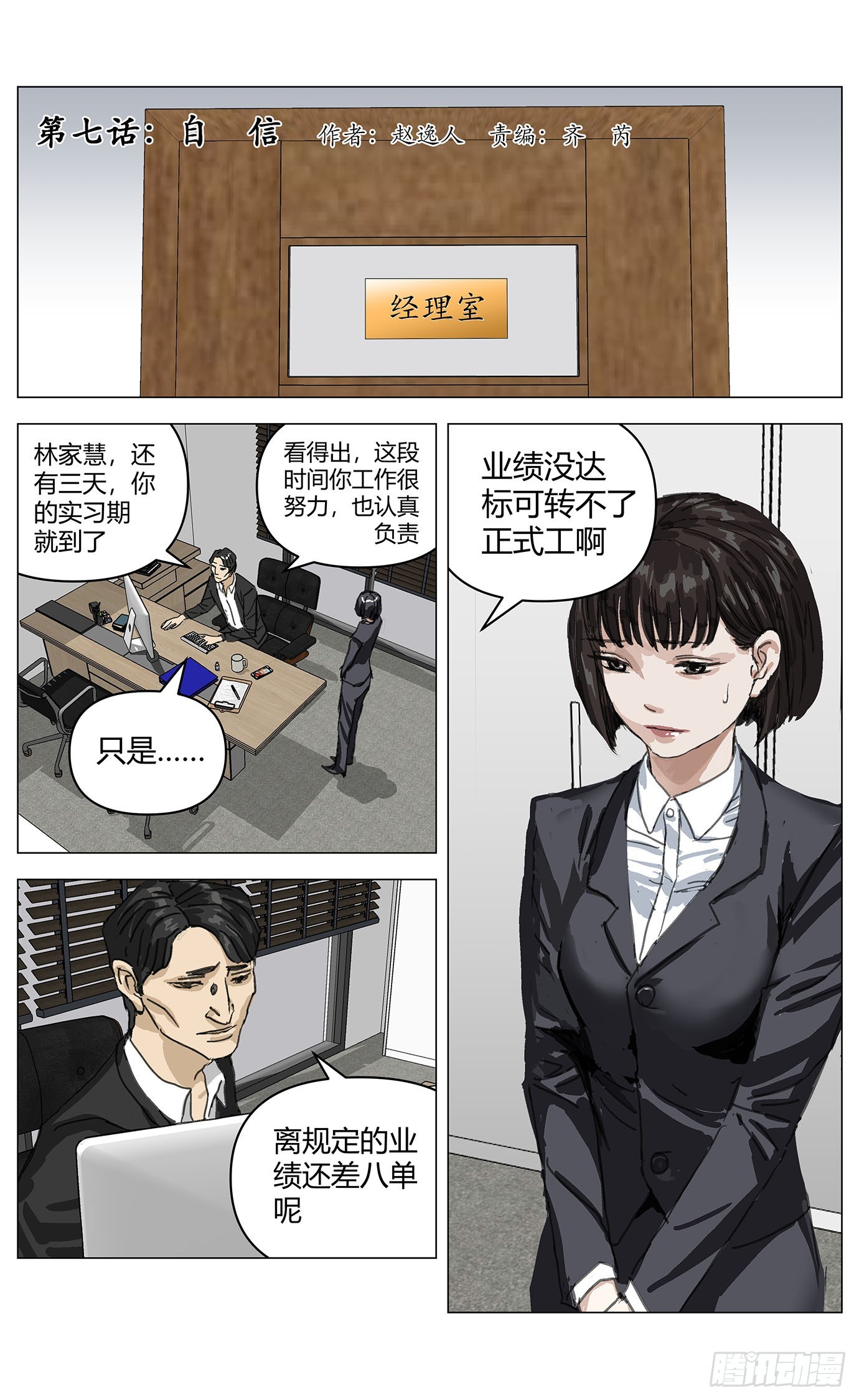 007自信-第8话