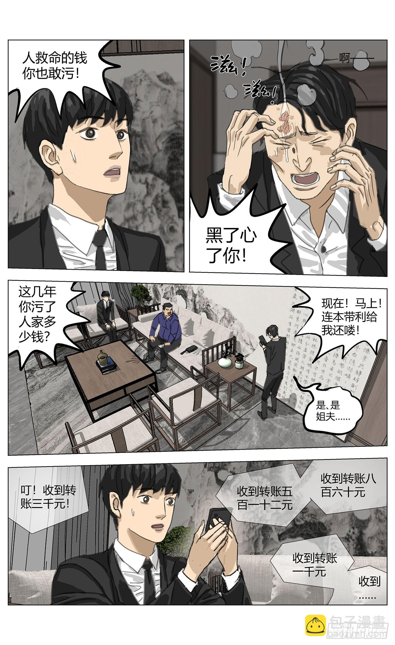 007自信-第8话