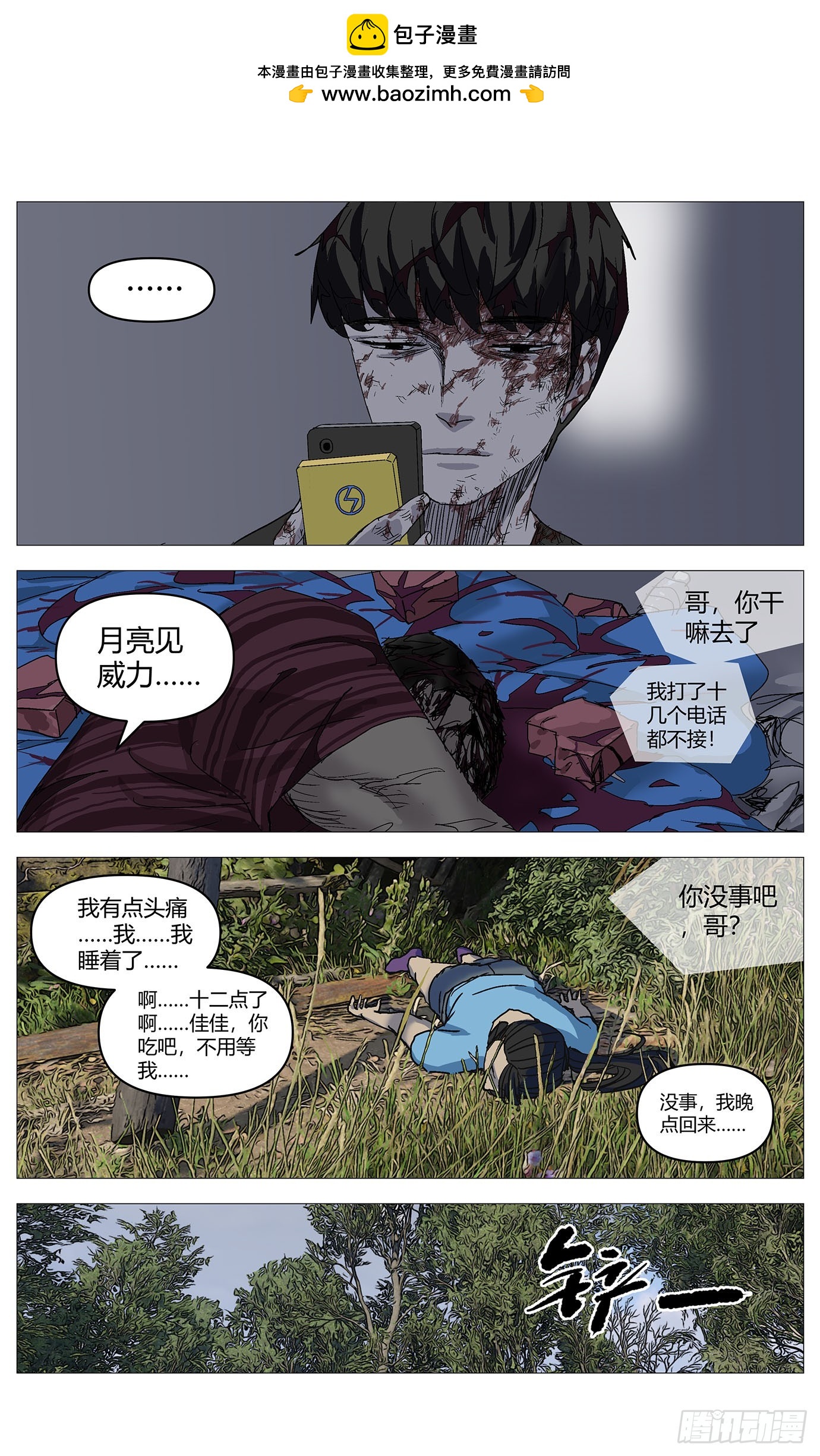 071善后-第72话