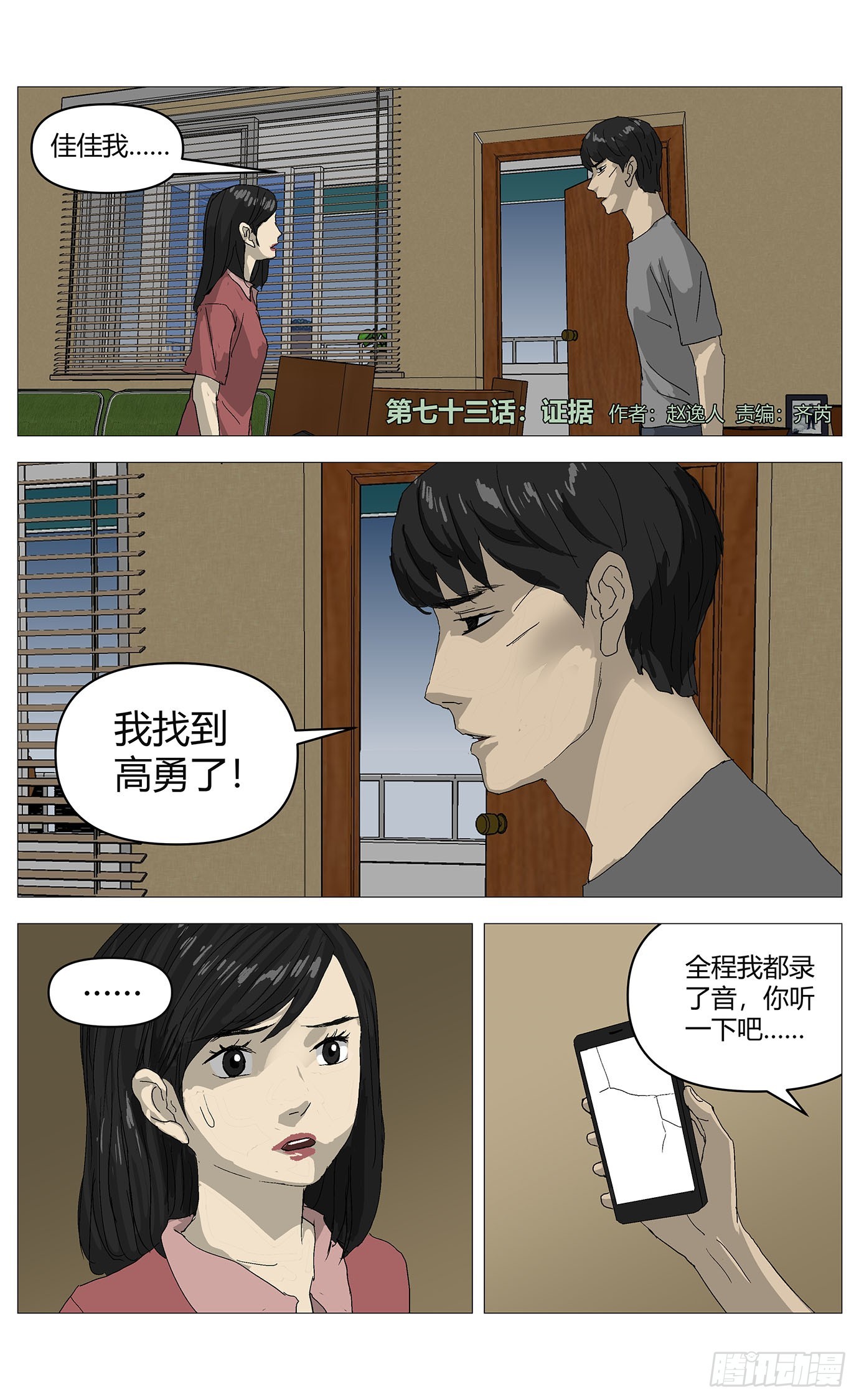 073证据-第74话