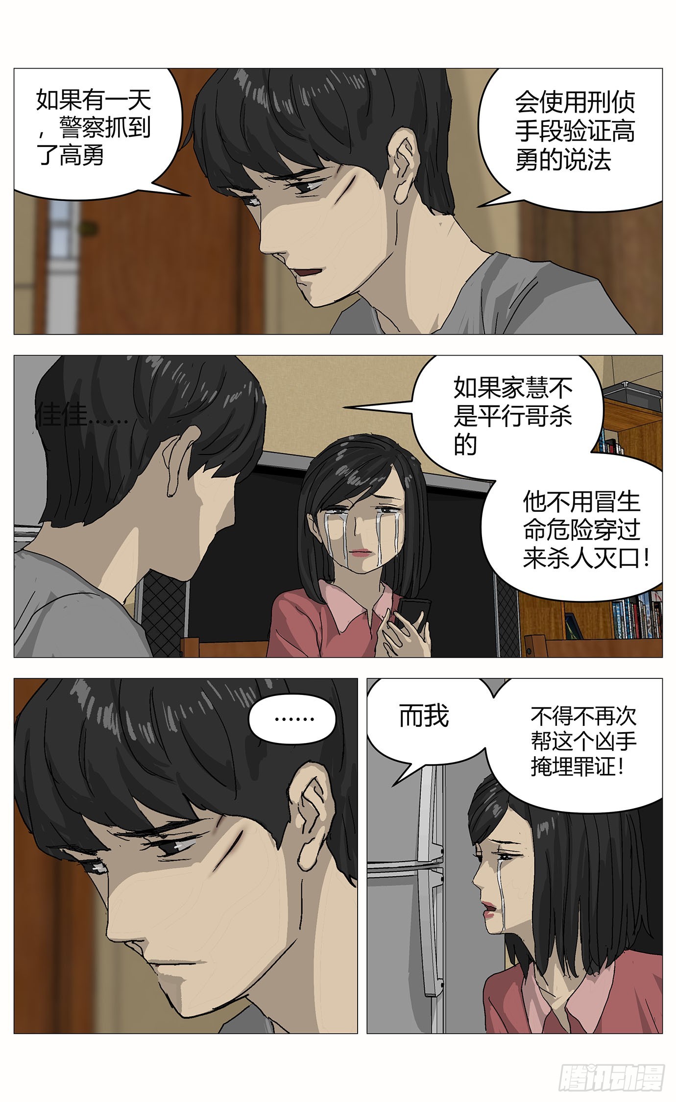 073证据-第74话