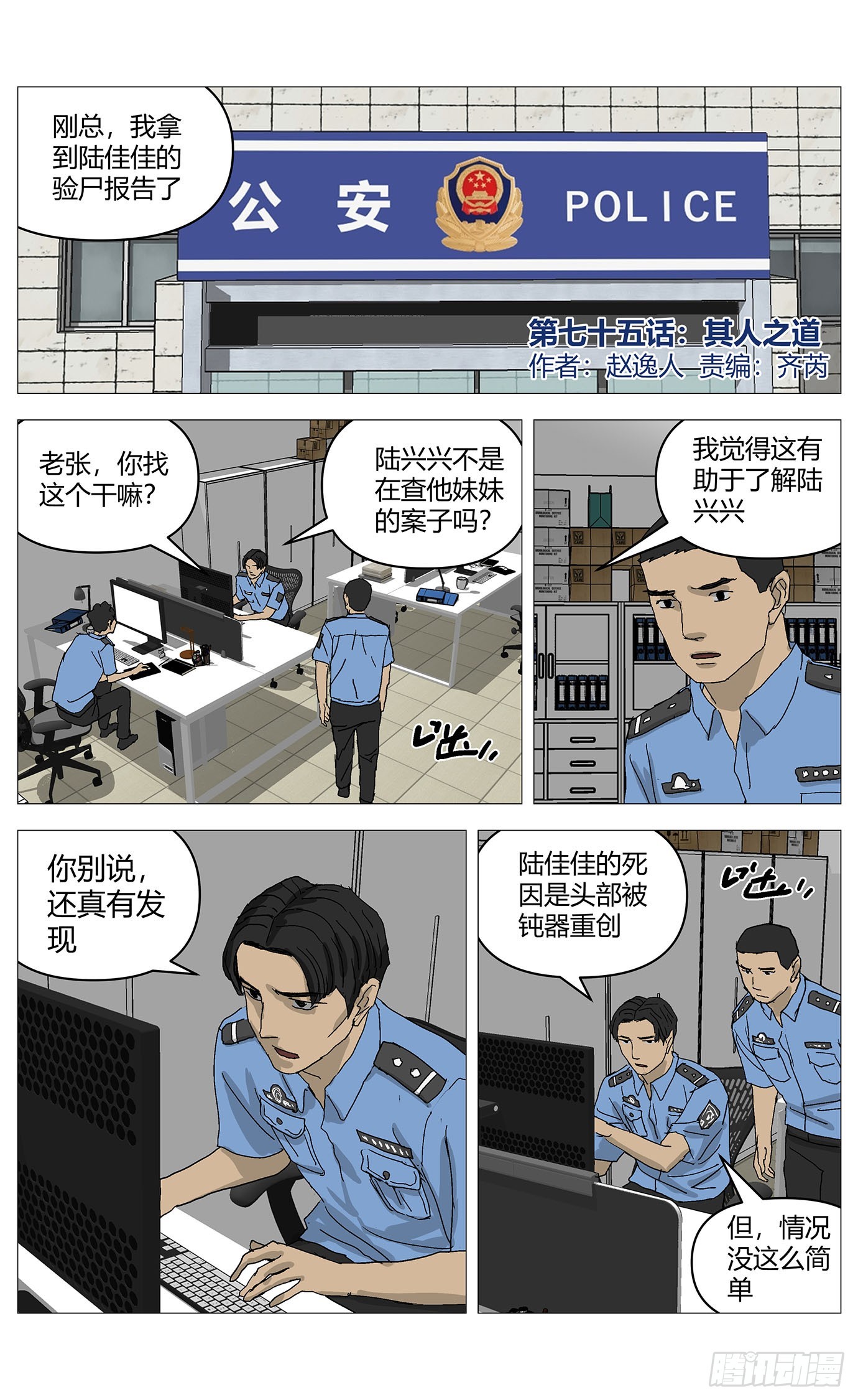 075以其人之道-第76话