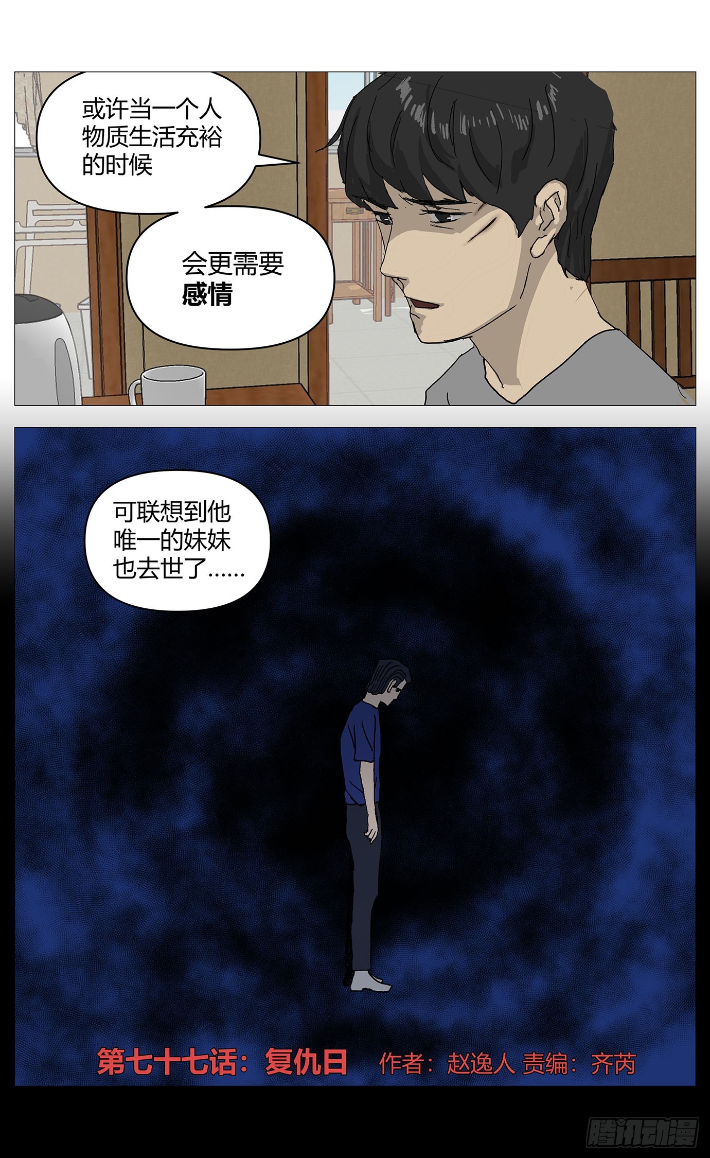 077复仇日-第78话