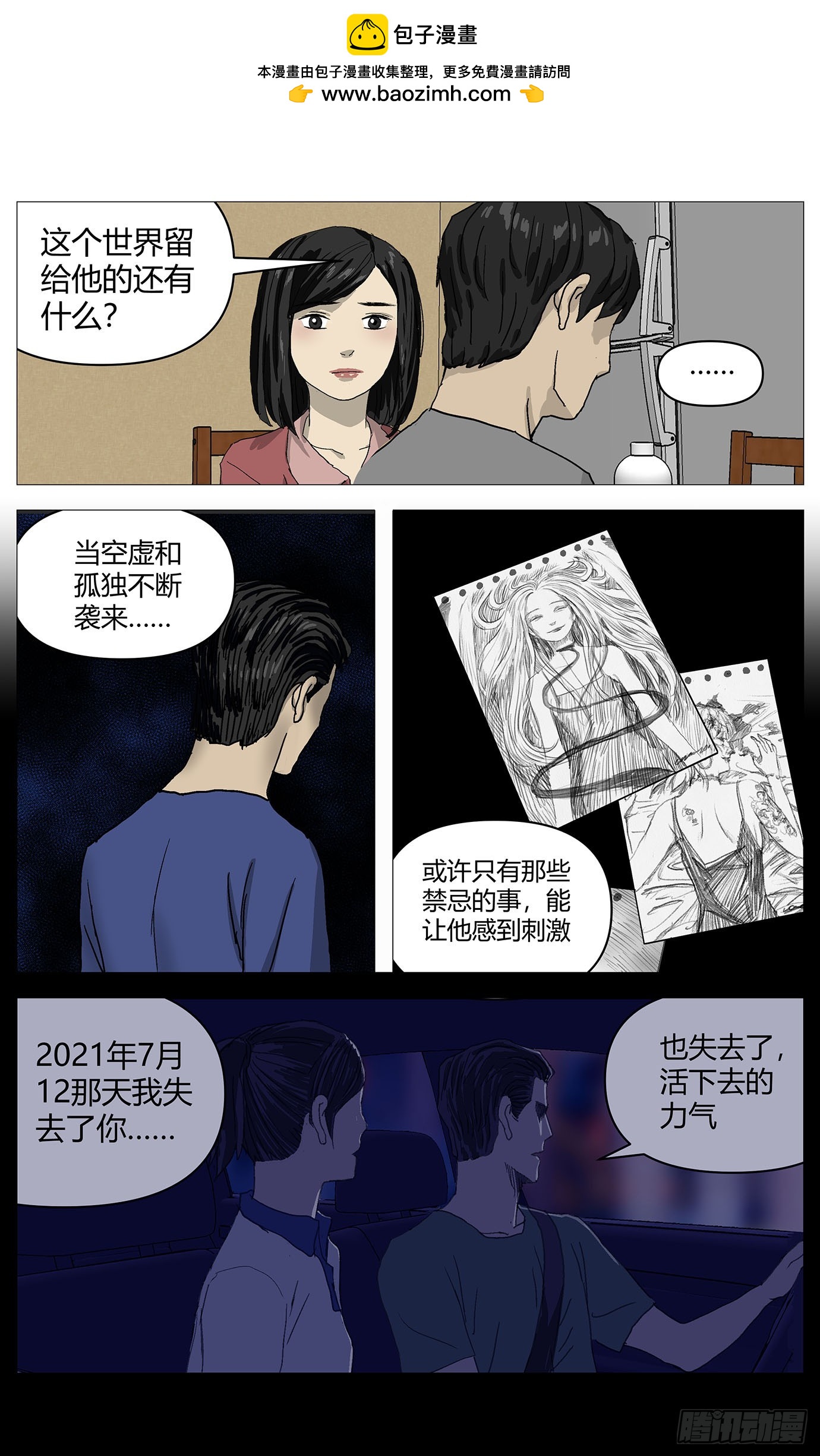 077复仇日-第78话
