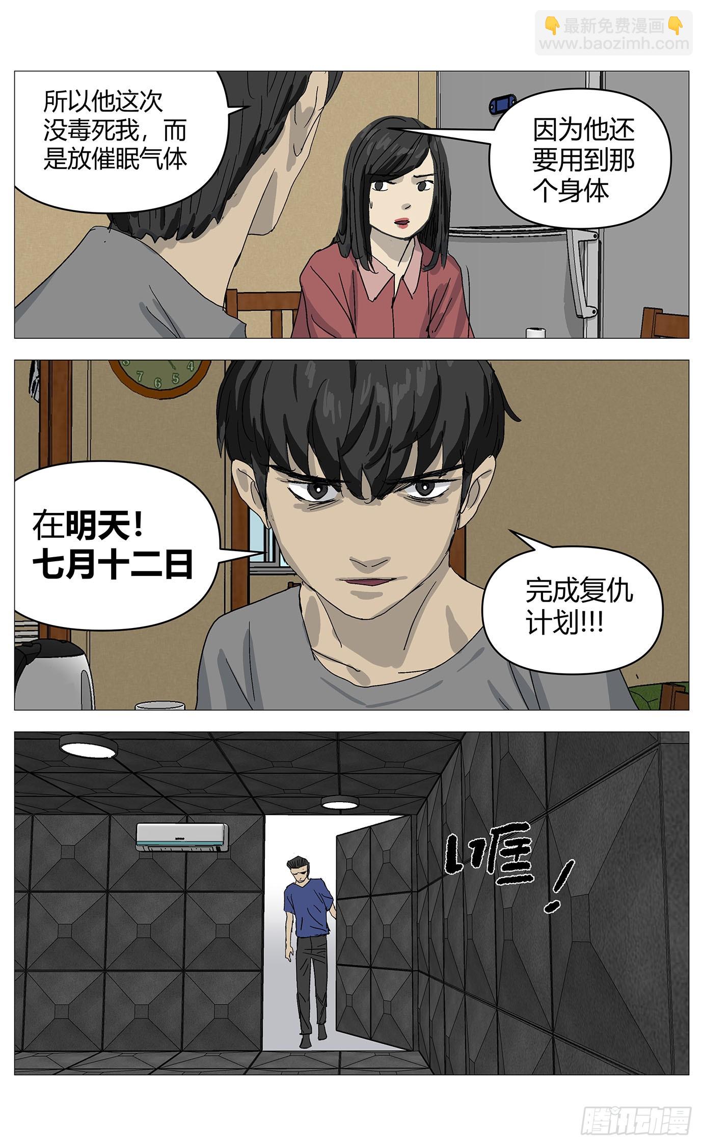 077复仇日-第78话