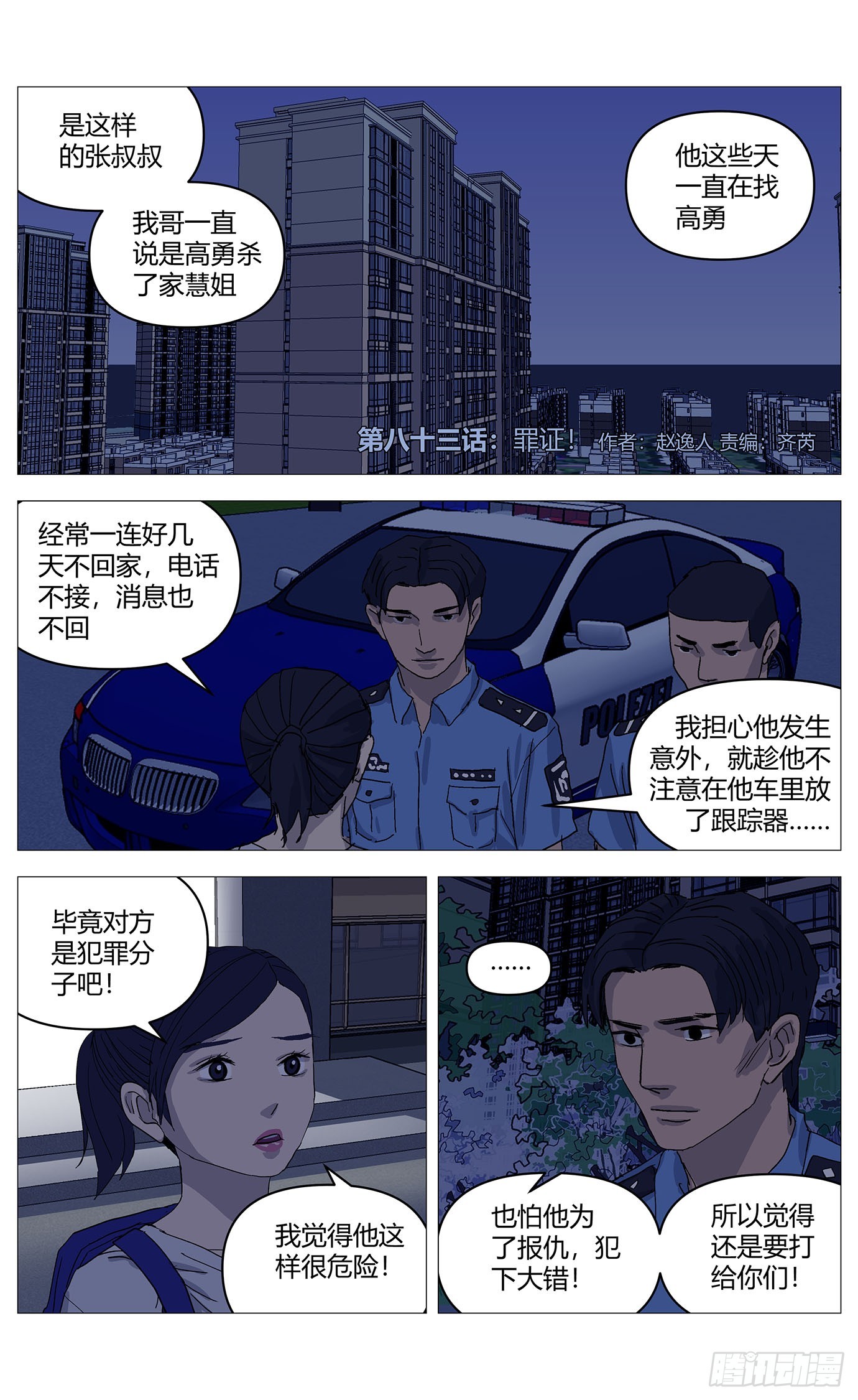 083   罪证！-第84话
