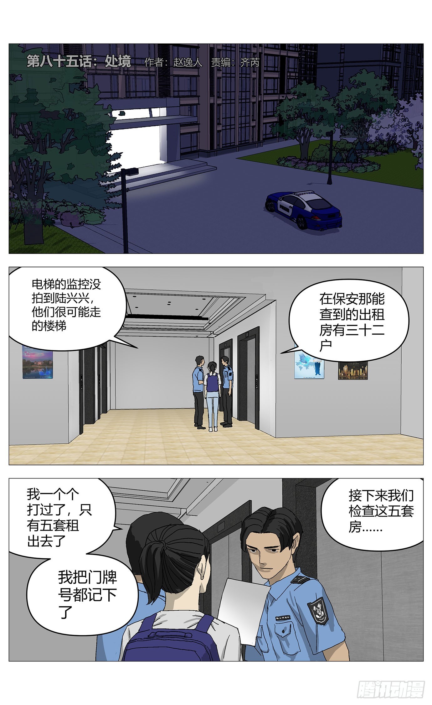 085处境-第86话