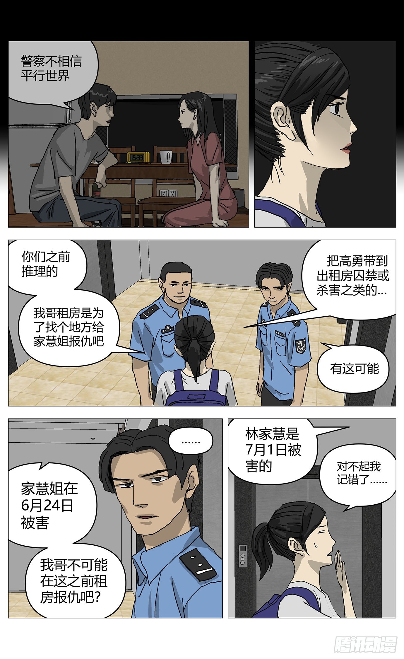 085处境-第86话