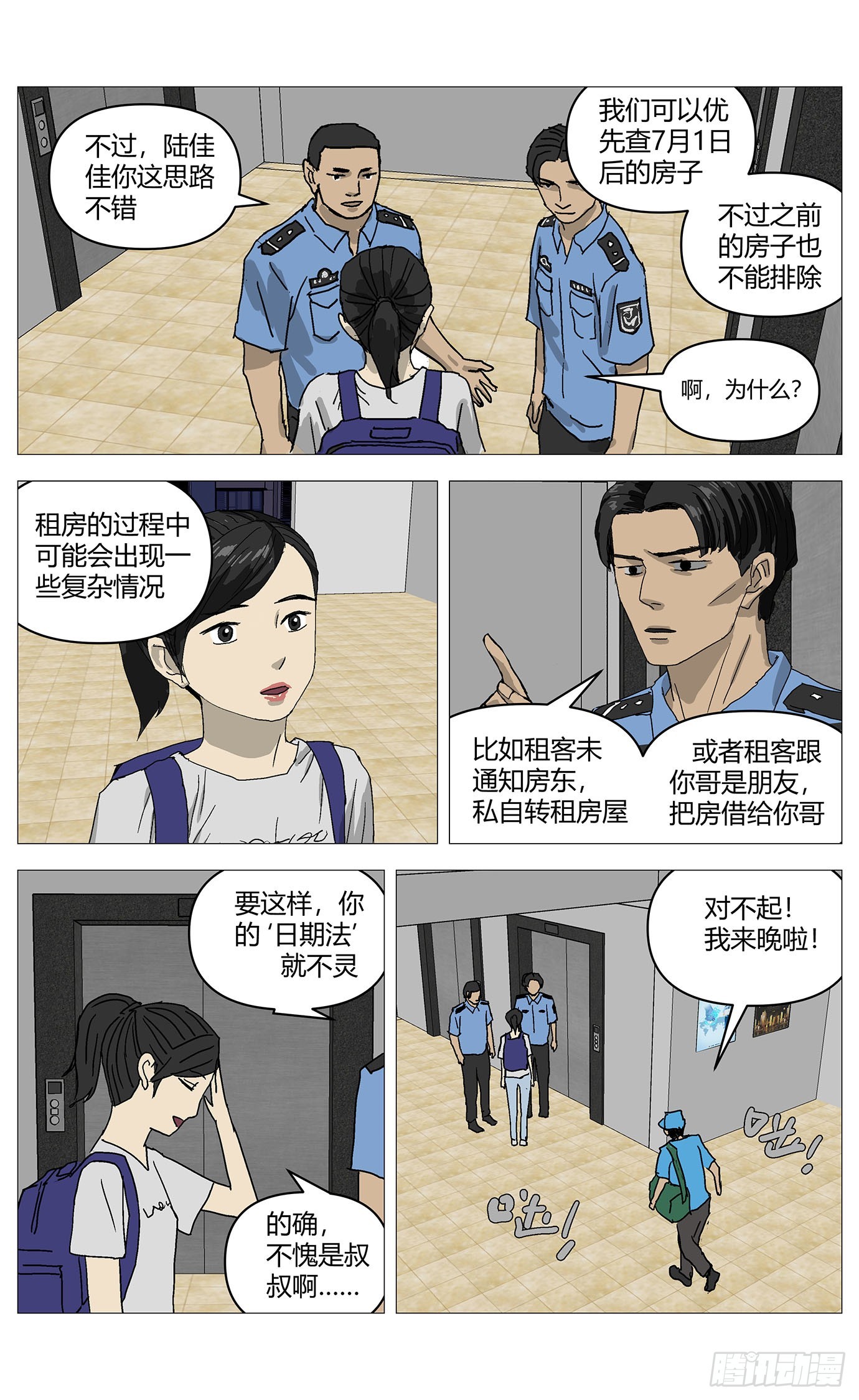 085处境-第86话