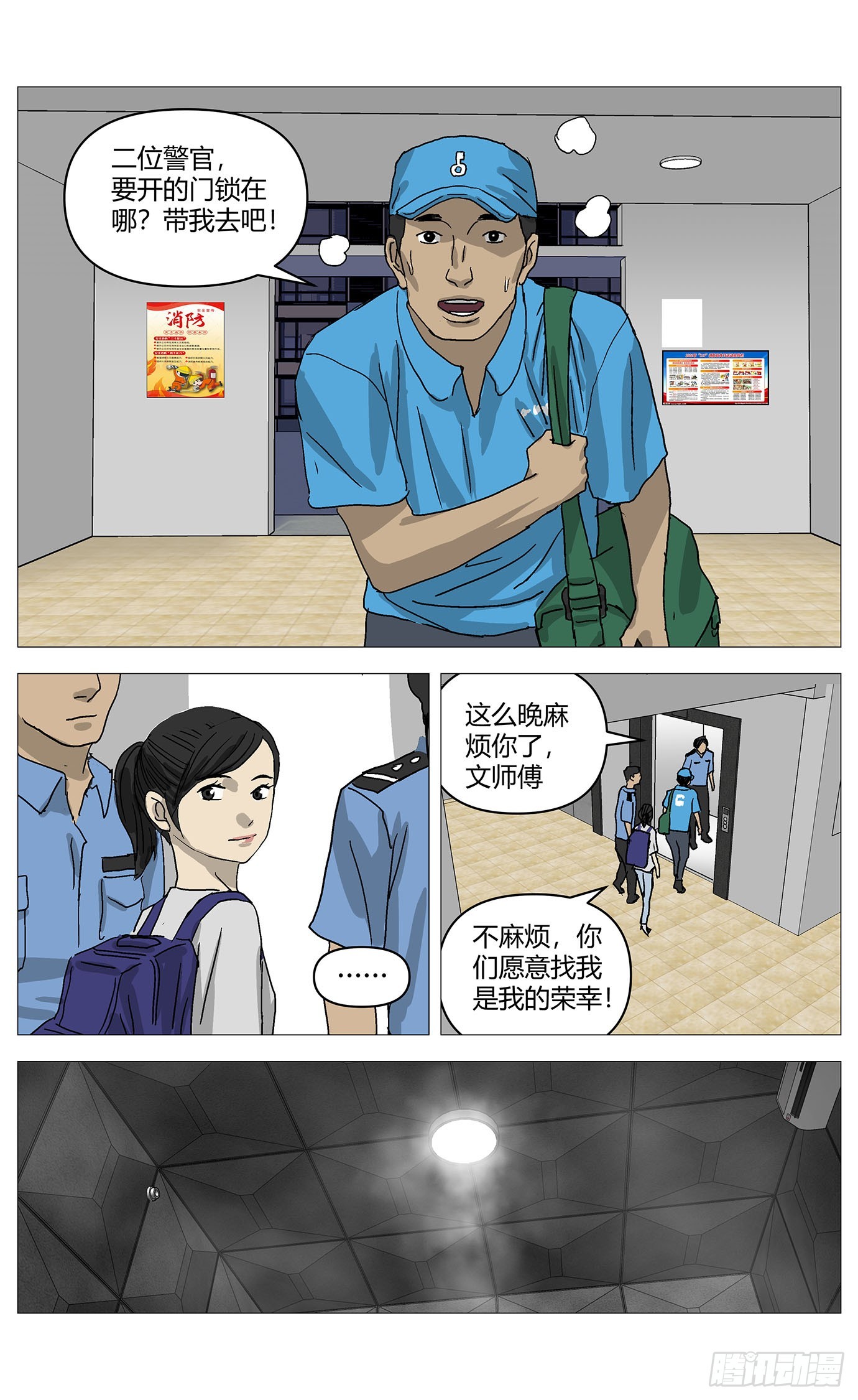 085处境-第86话