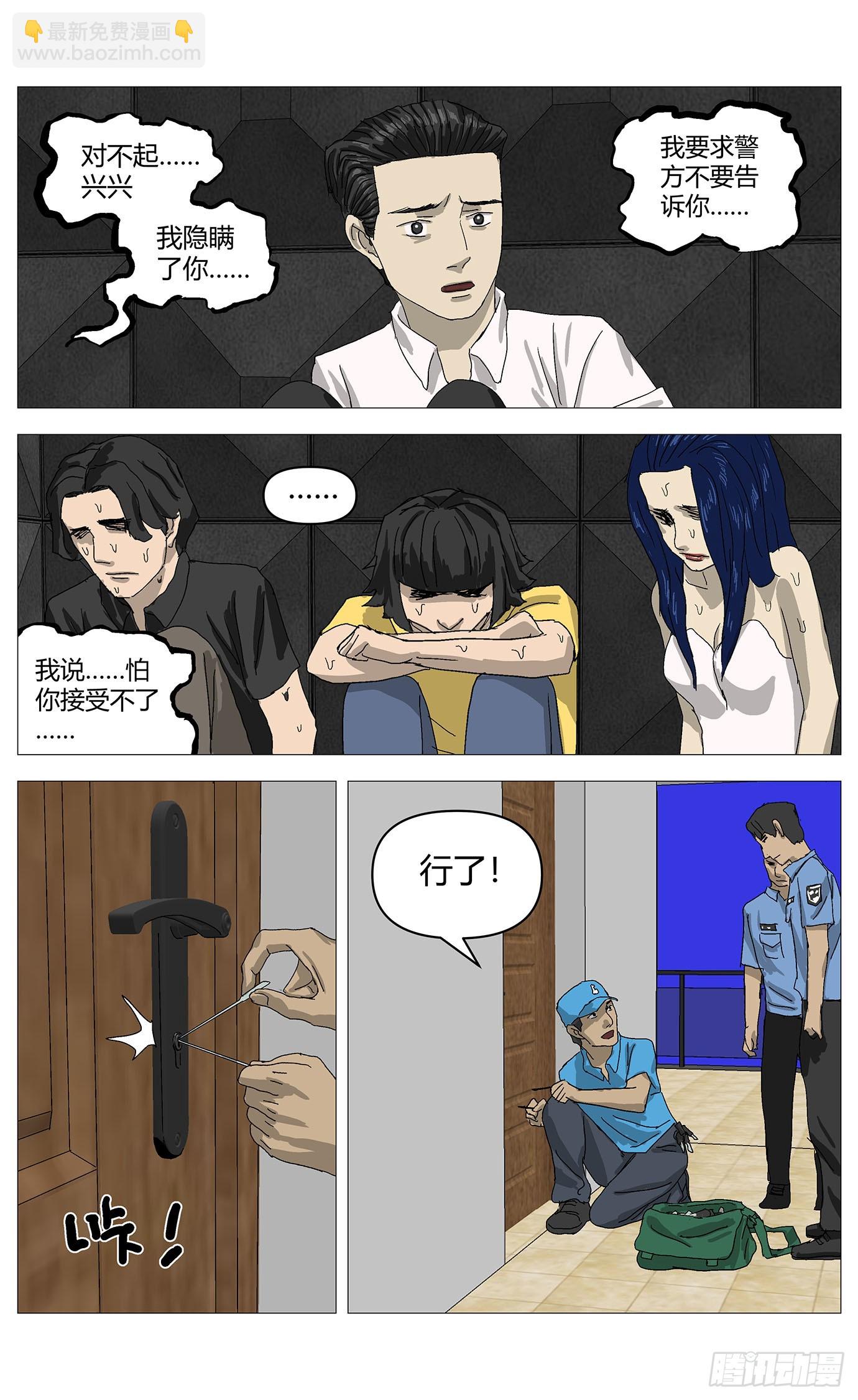 087拆穿-第88话
