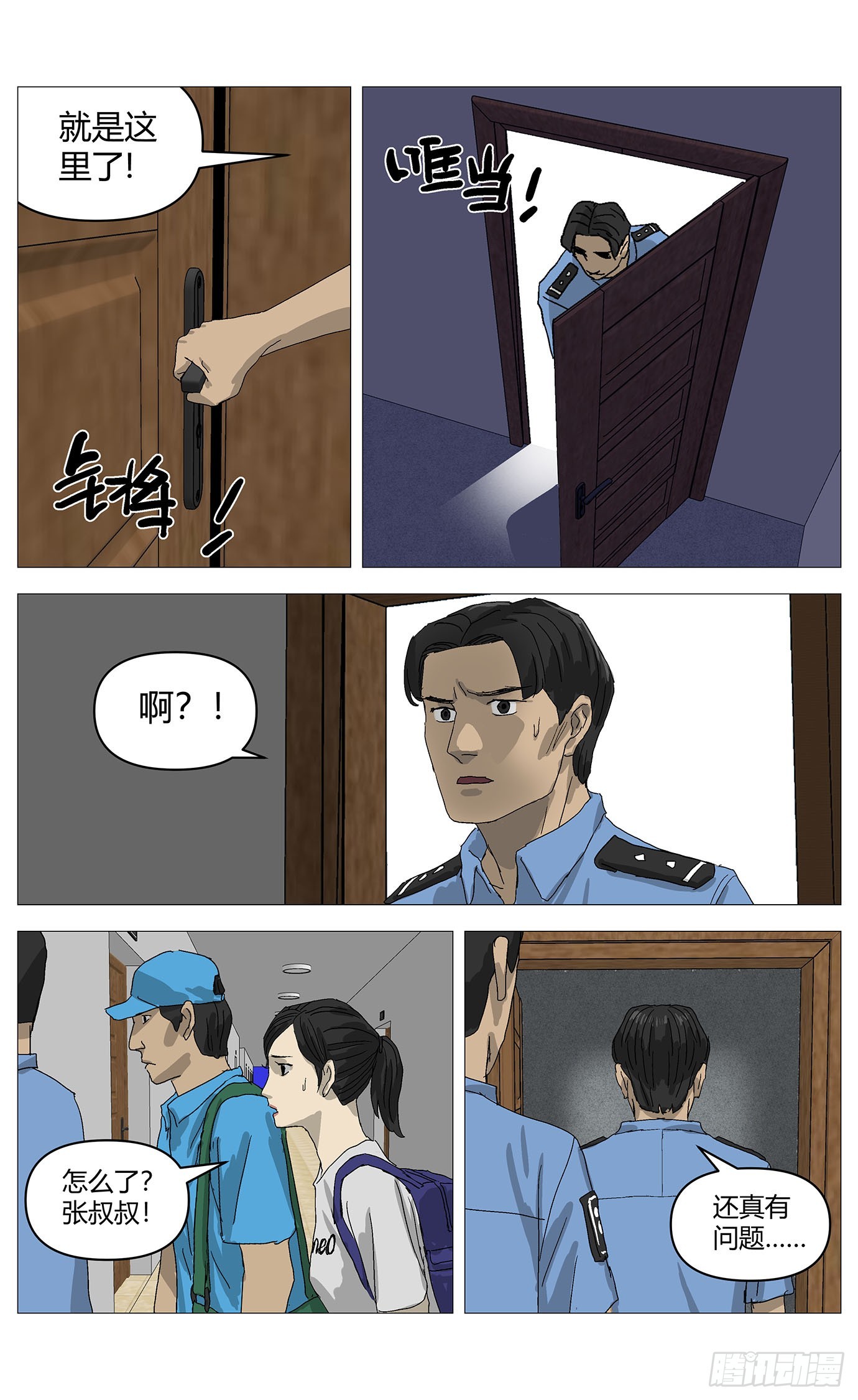 087拆穿-第88话