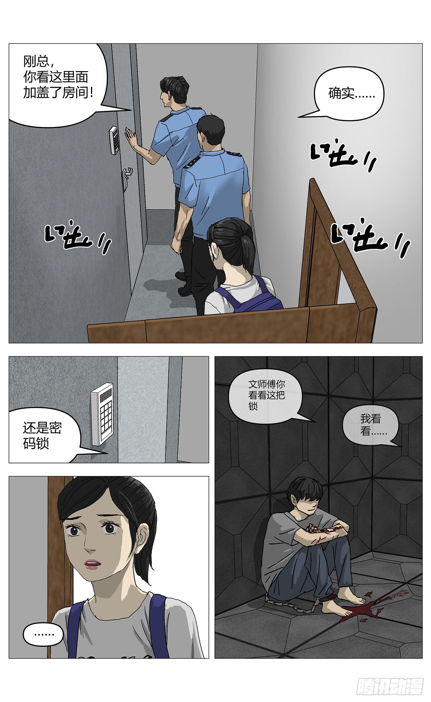 087拆穿-第88话
