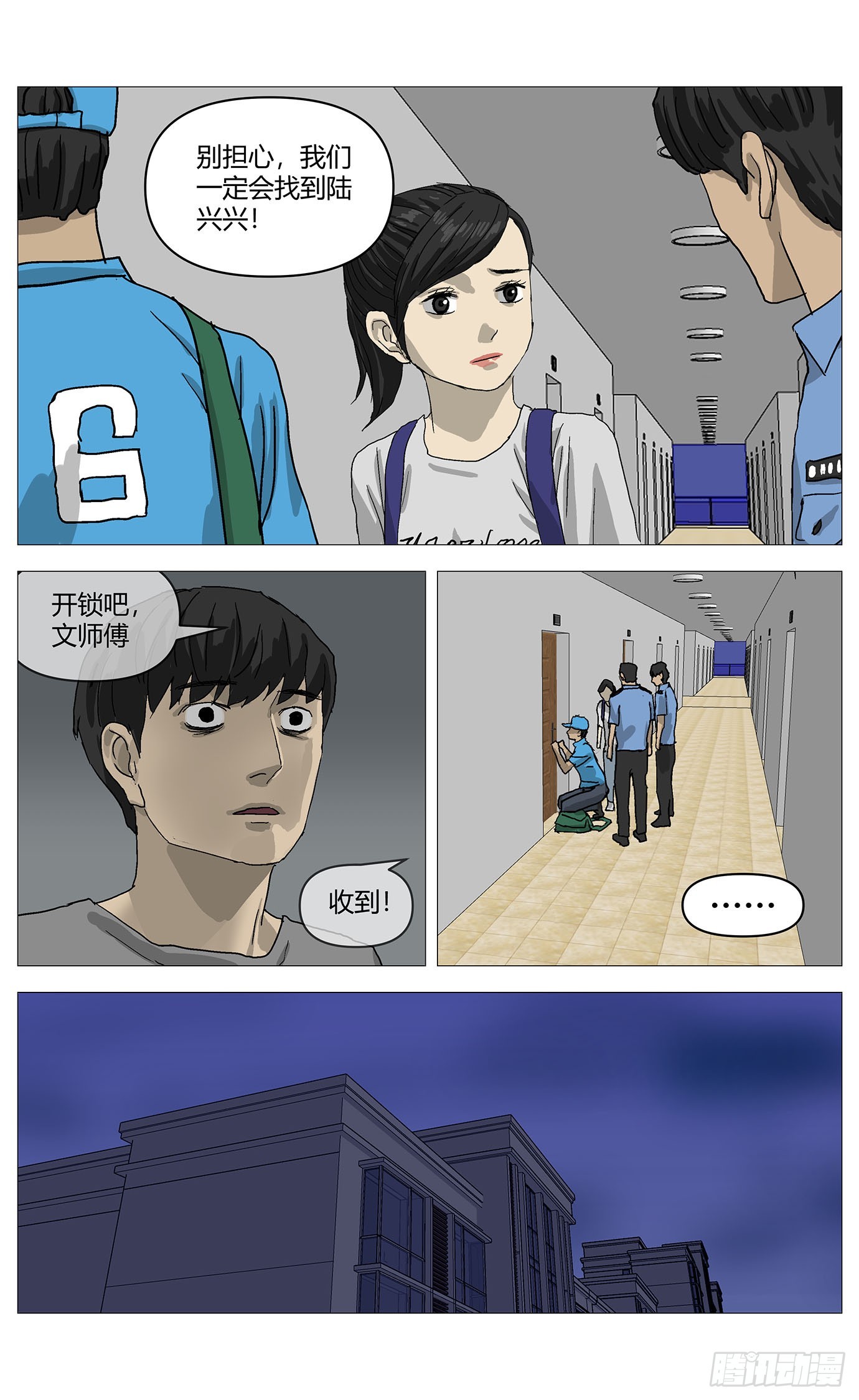 087拆穿-第88话
