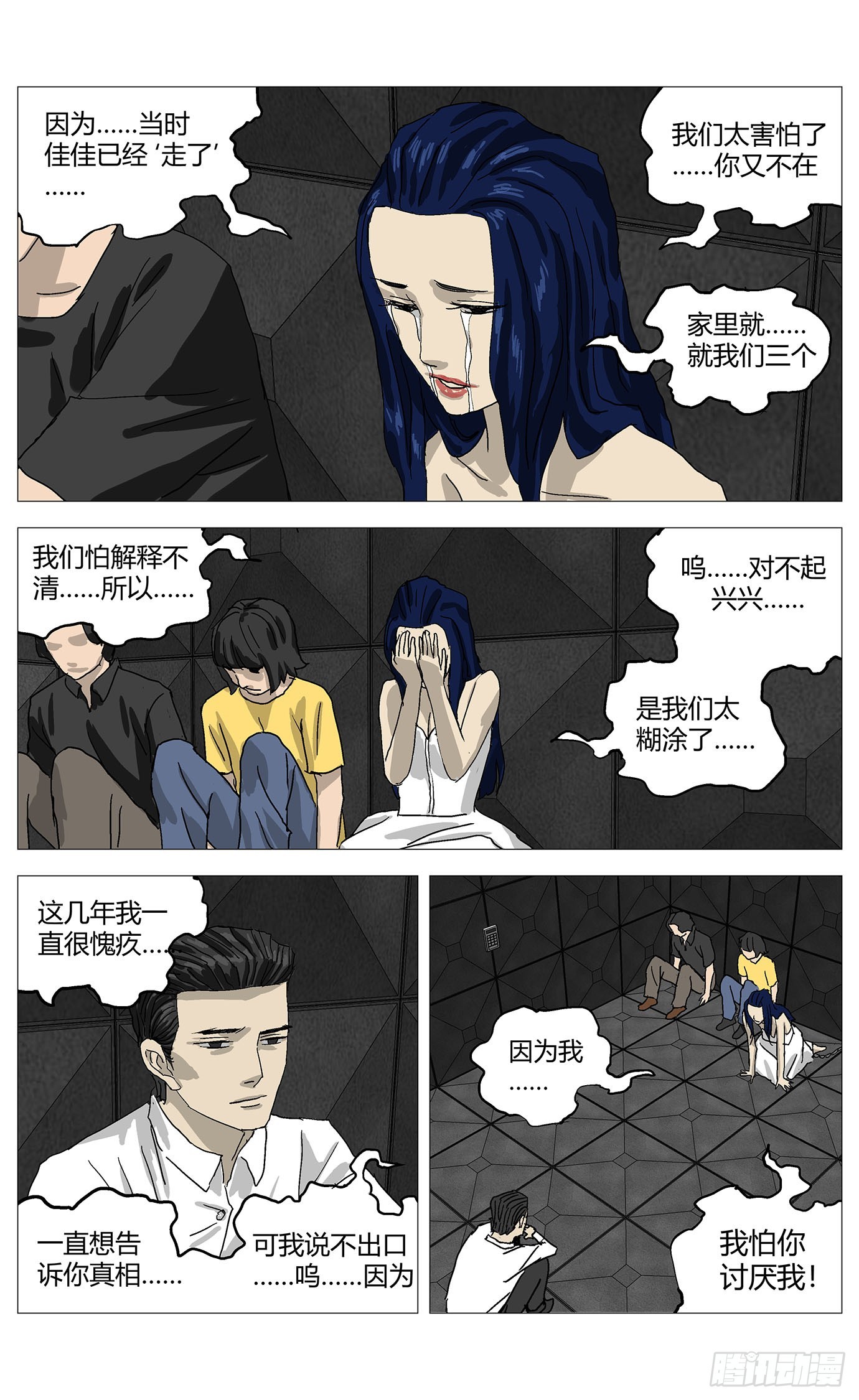 087拆穿-第88话